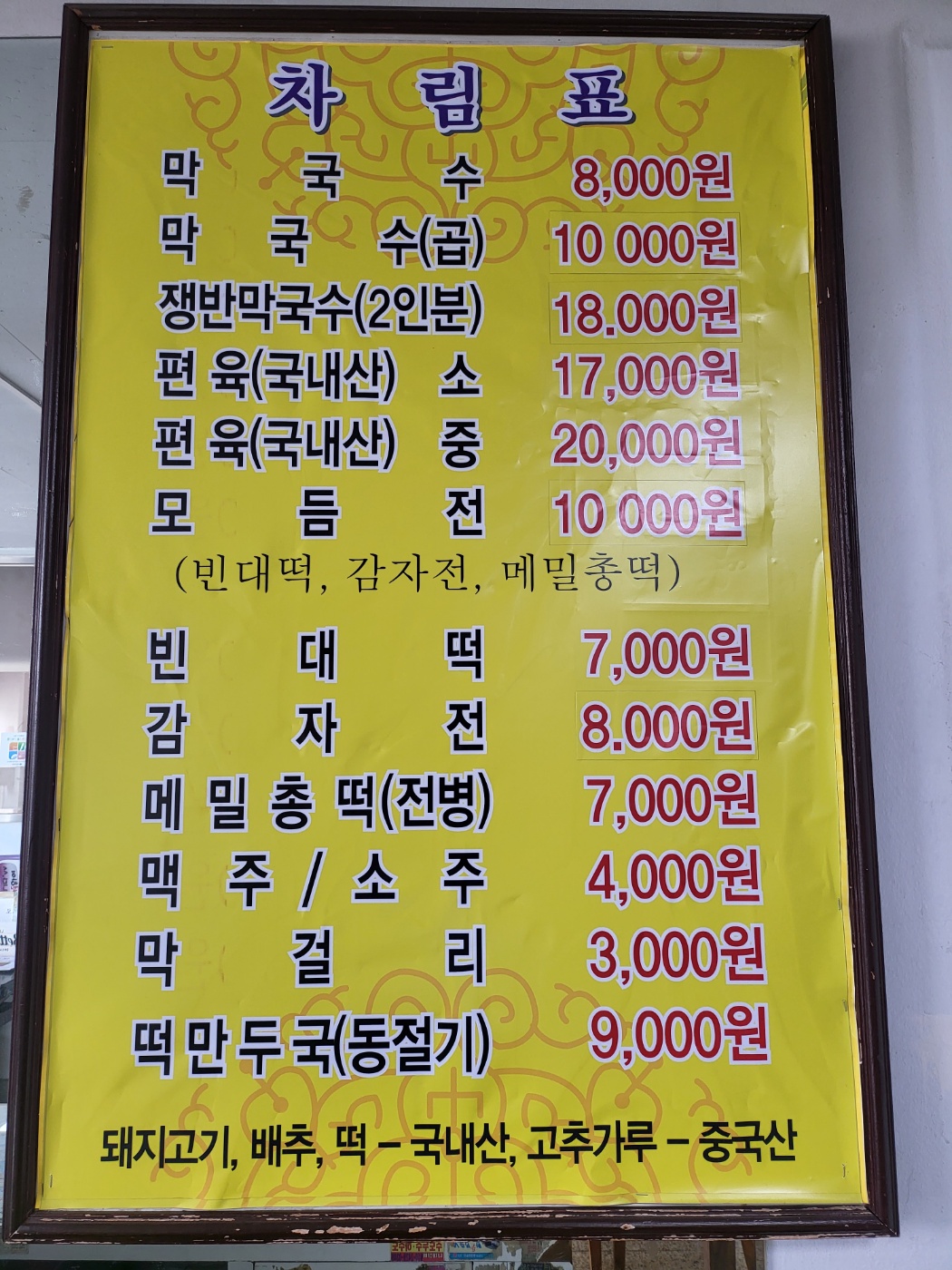 원조남부막국수