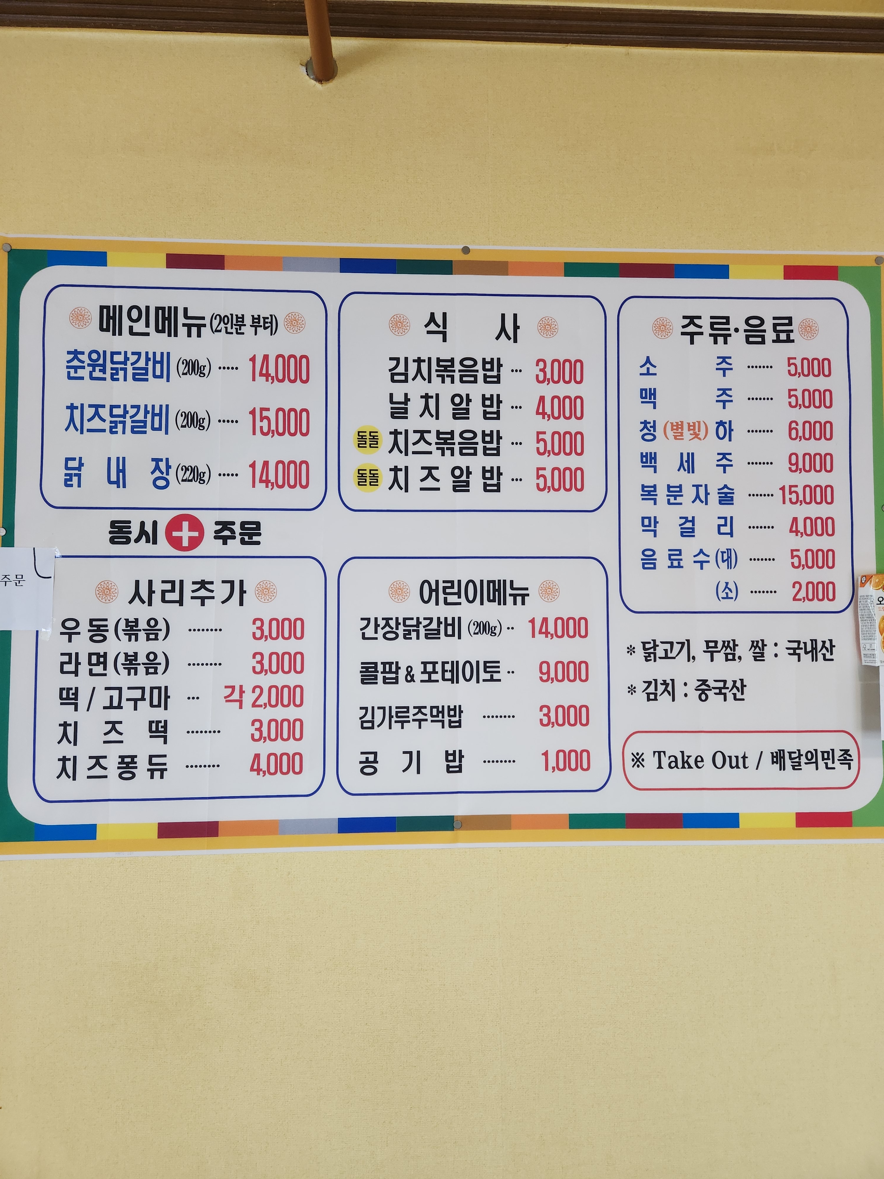 춘원닭갈비