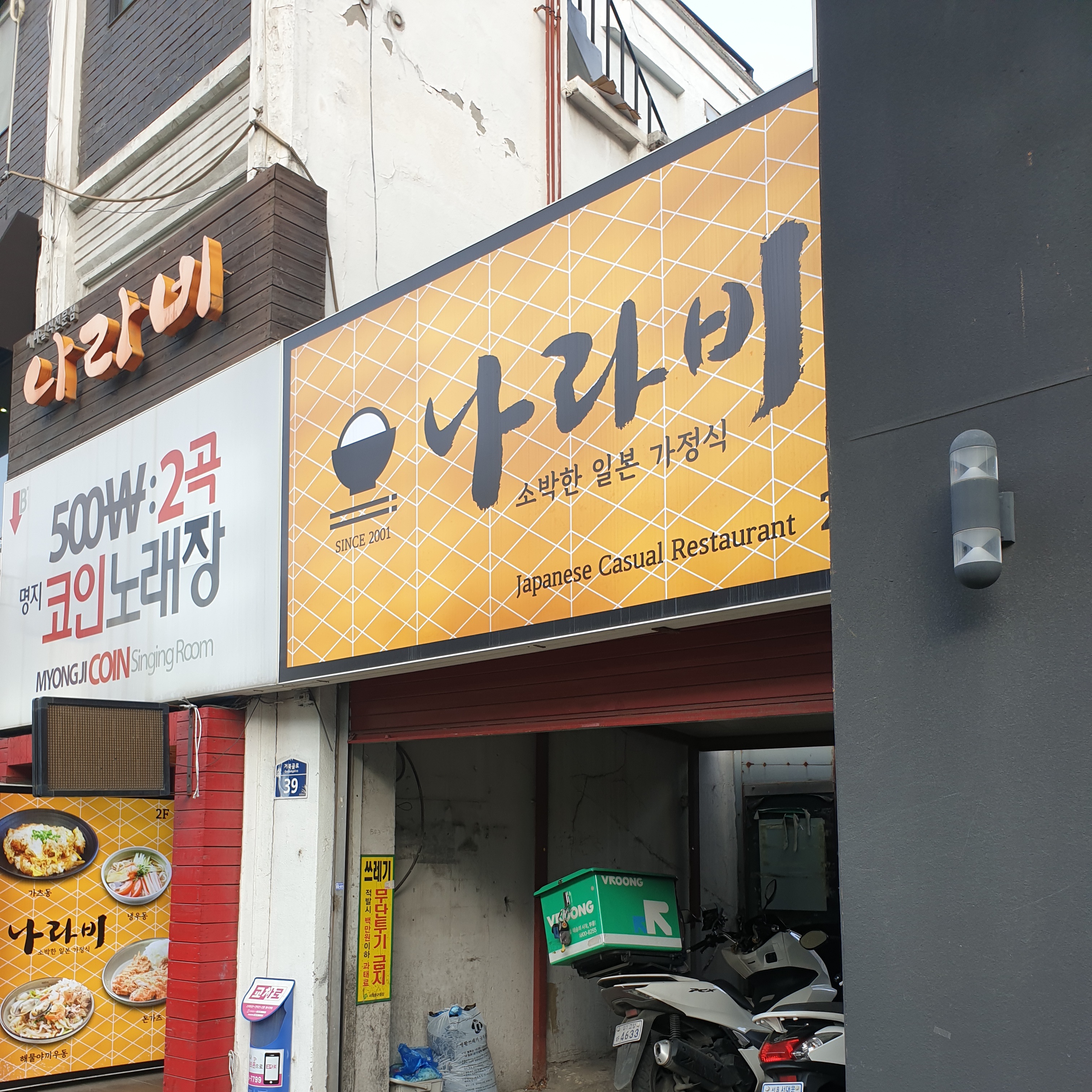 나라비
