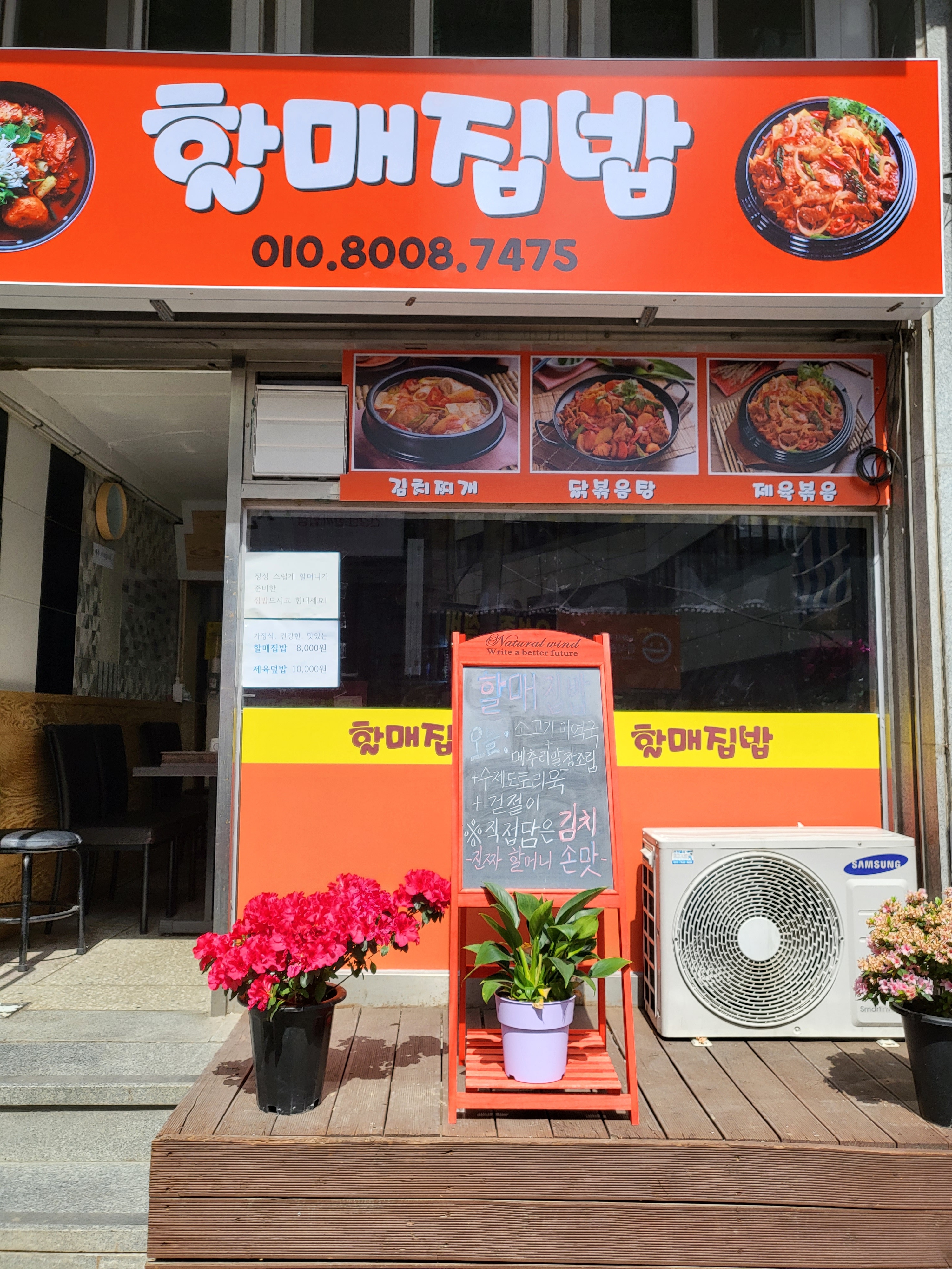할매 집밥