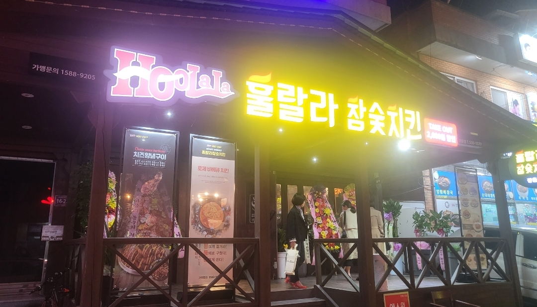 훌랄라 참숯바베큐치킨 정읍수성점