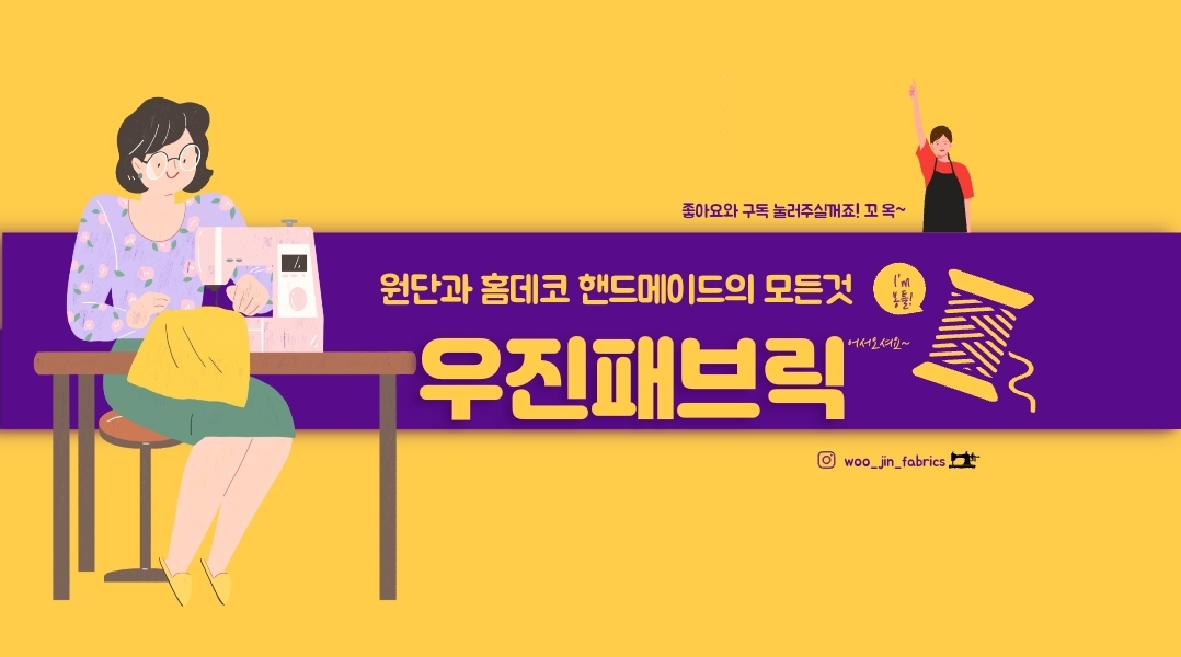 우진패브릭