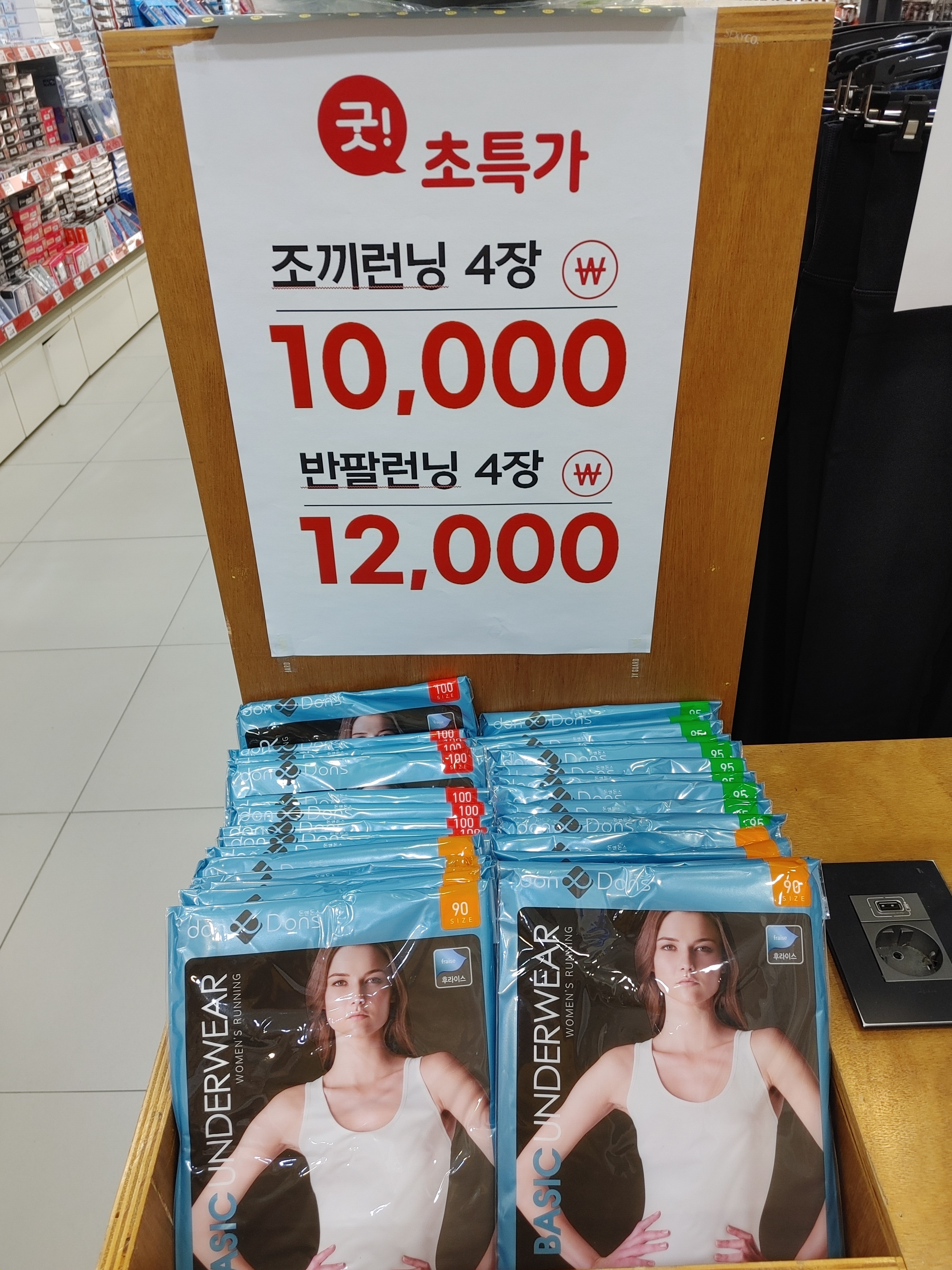 좋은사람들아울렛 울산 천상점