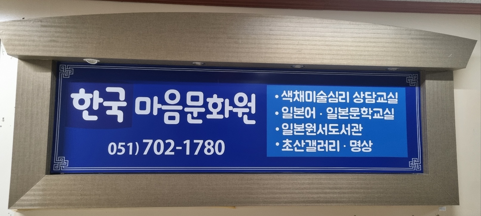 한국마음문화원