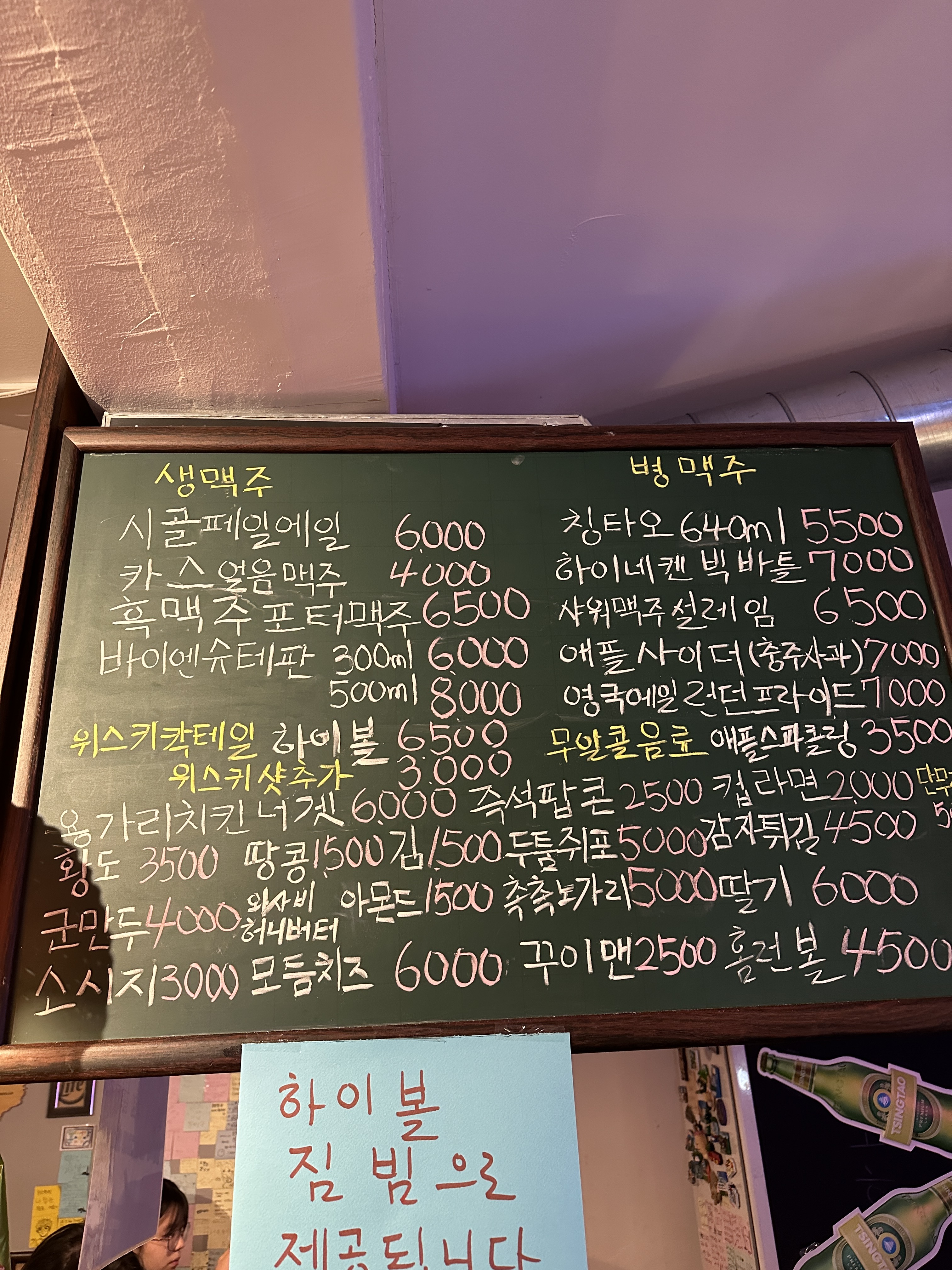 호호맥주집
