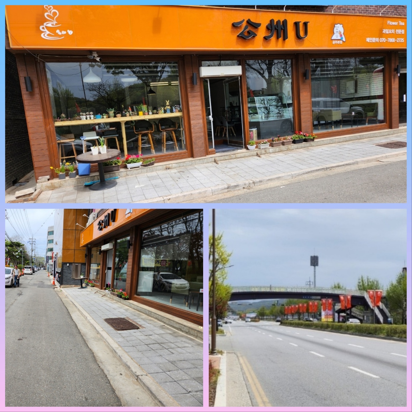 공주유본점