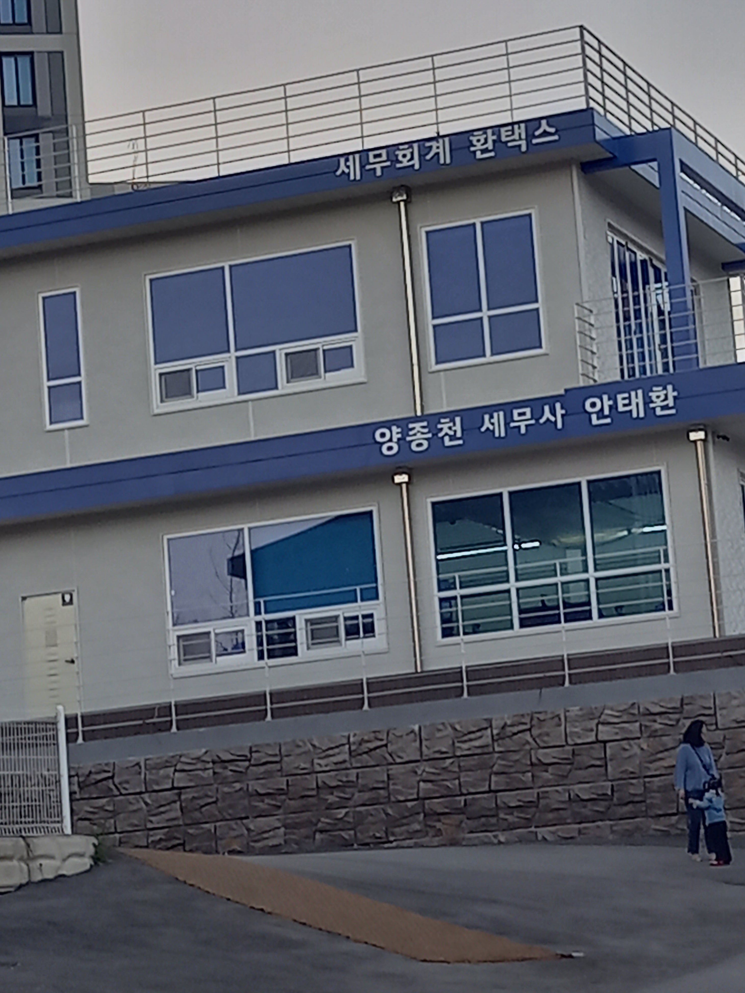 양종천 세무회계사무소