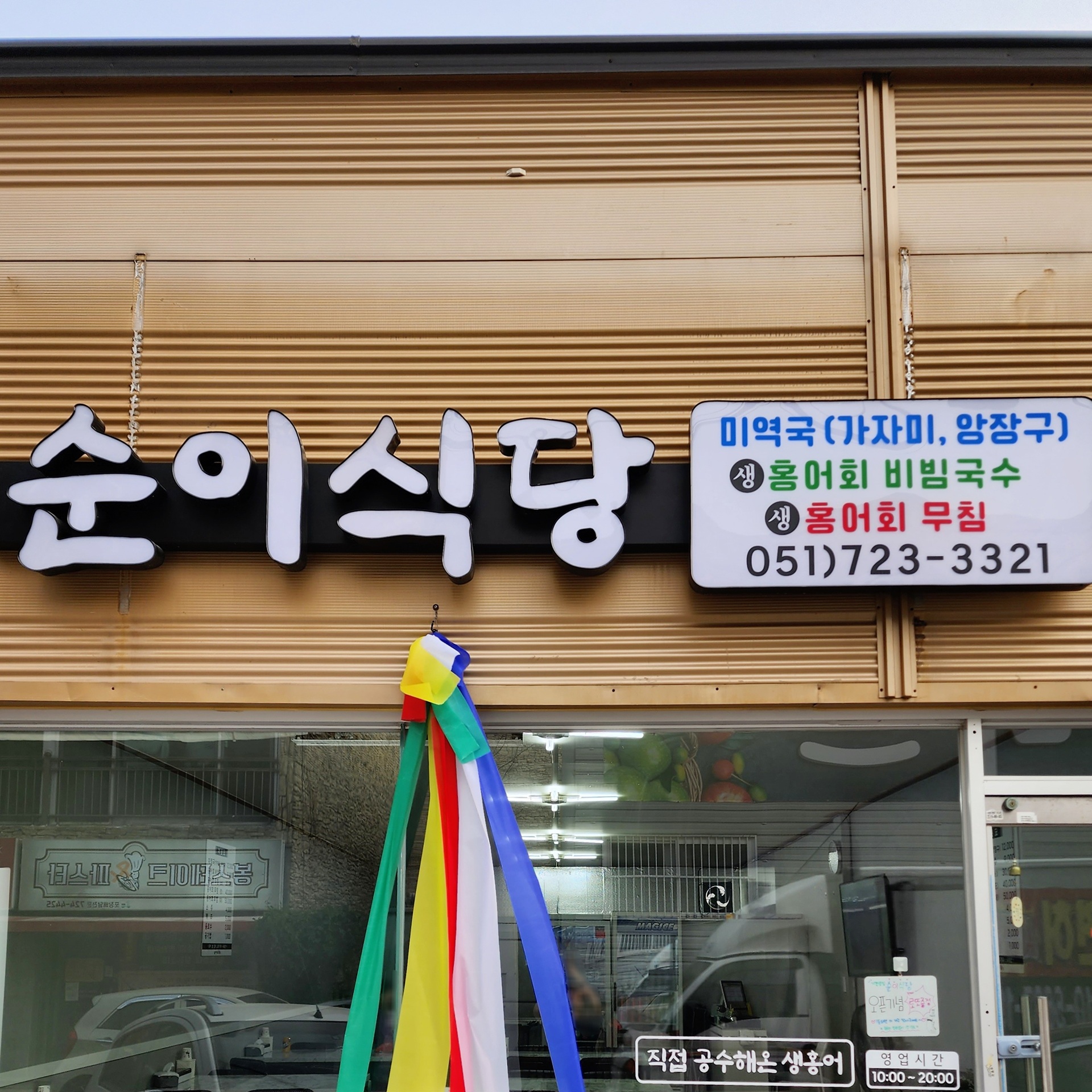 순이식당