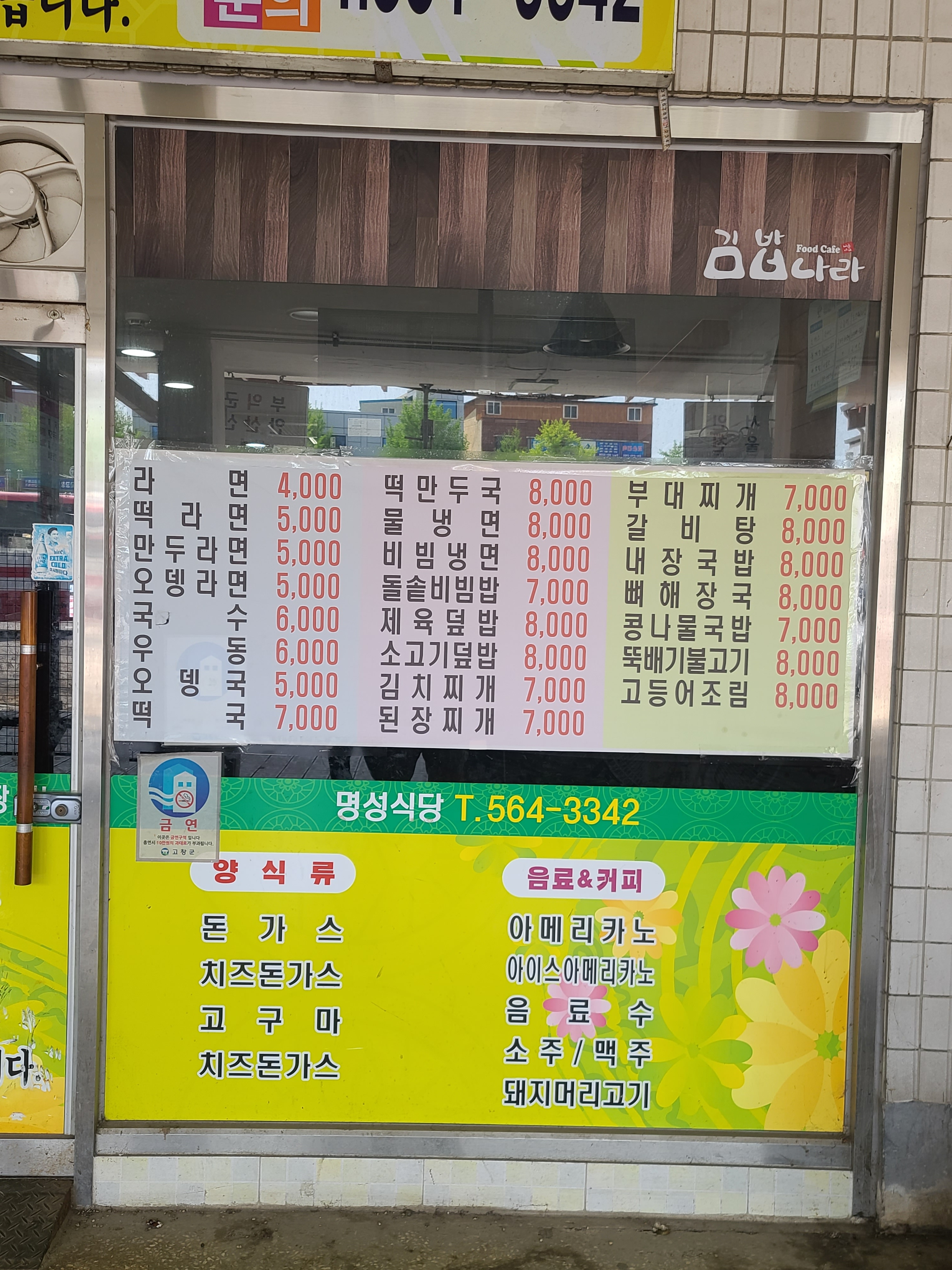 명성식당