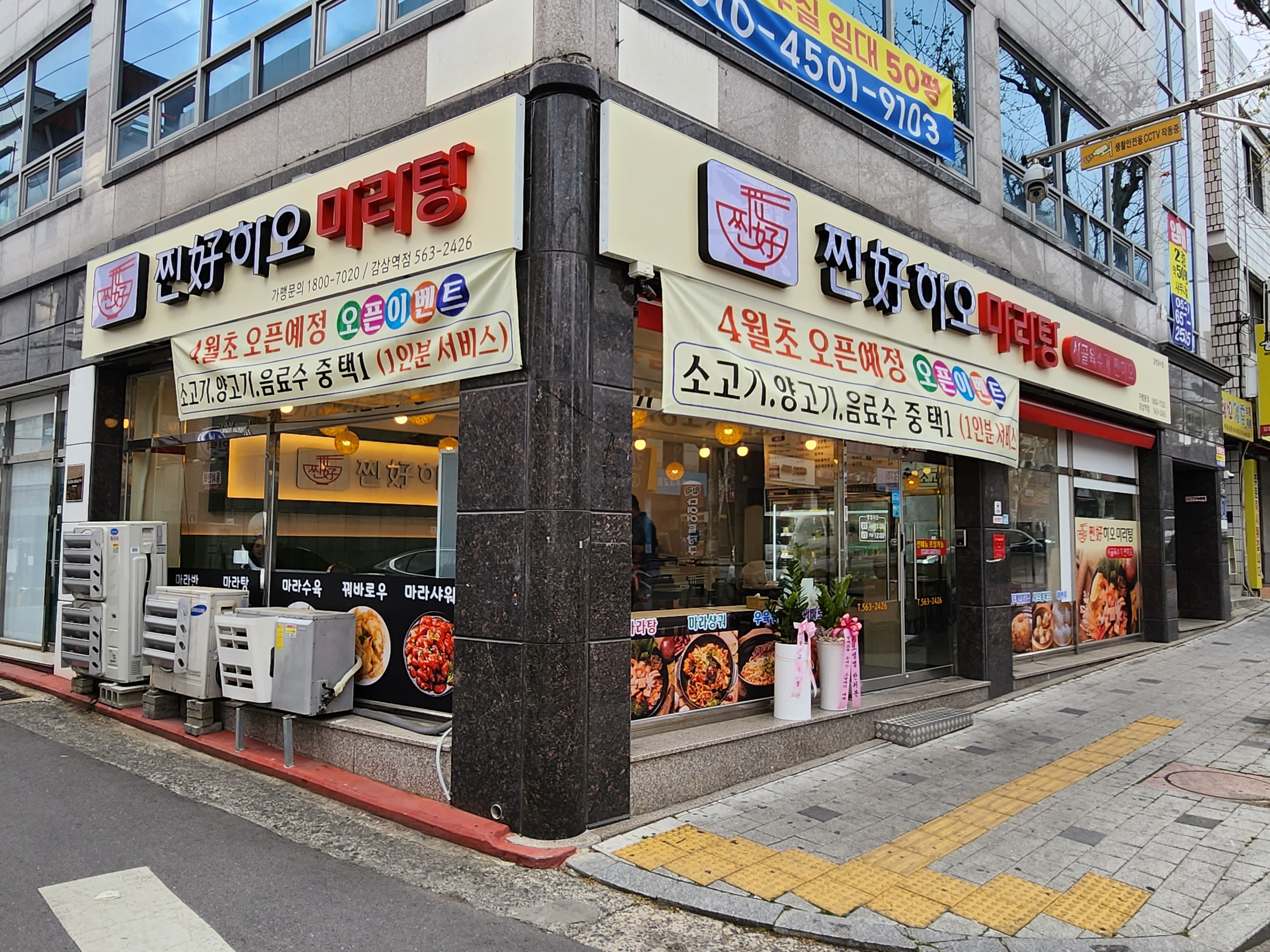 찐하오마라탕 감삼역점