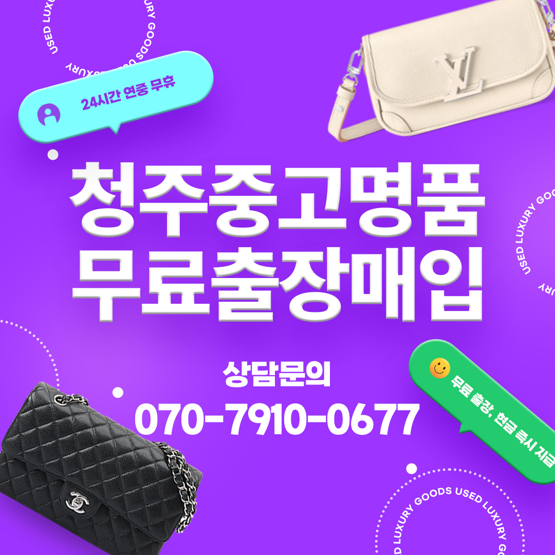 청주중고명품다산다