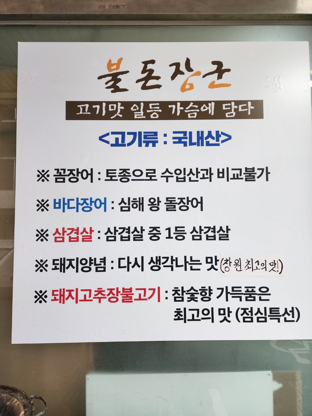 불돈장군