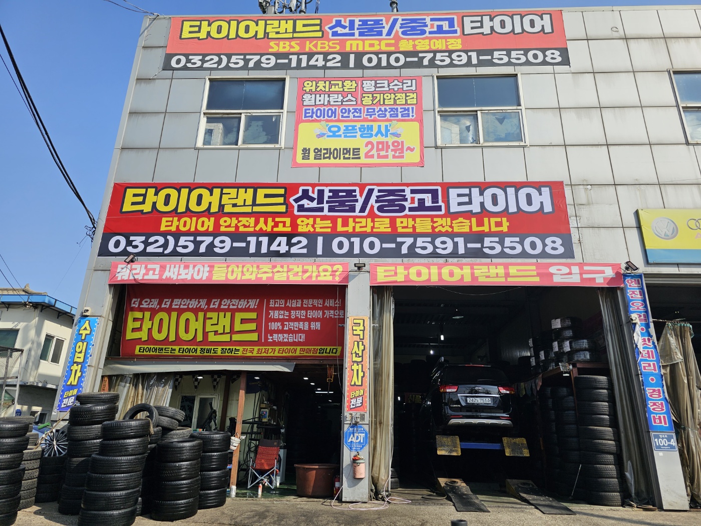 타이어랜드