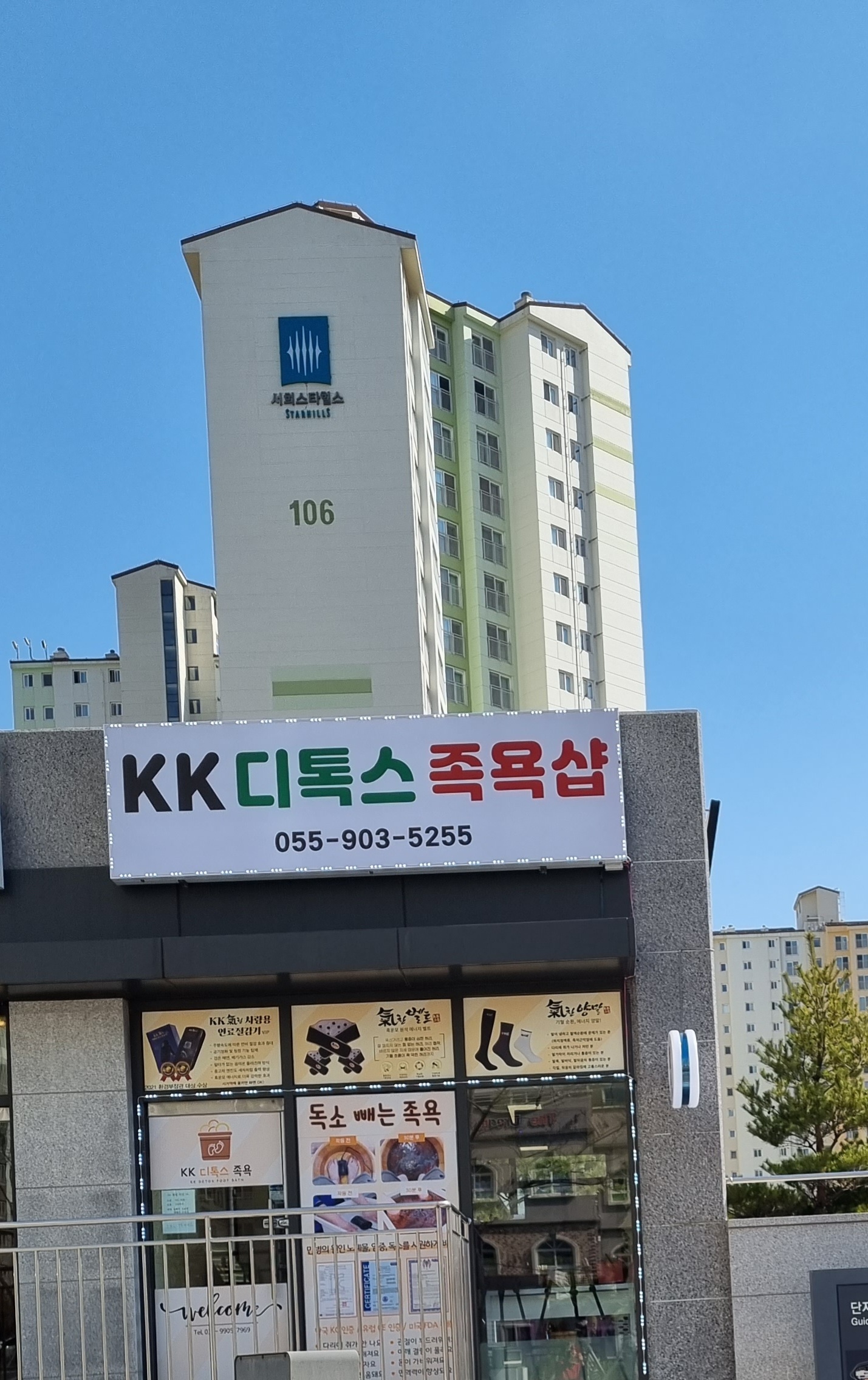 KK디톡스족욕샵