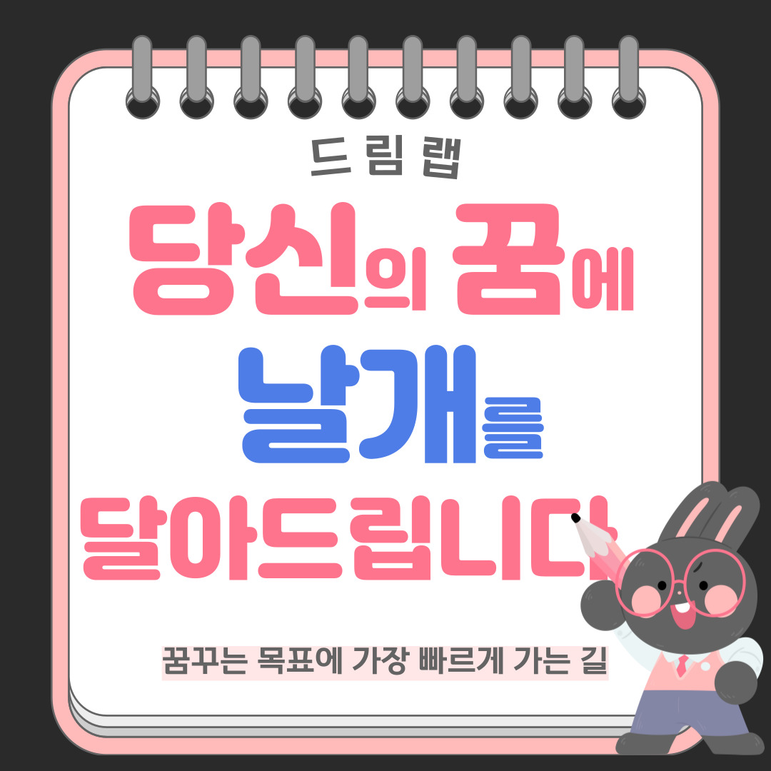 드림랩 입시연구소 진학상담 교습소 대표이미지