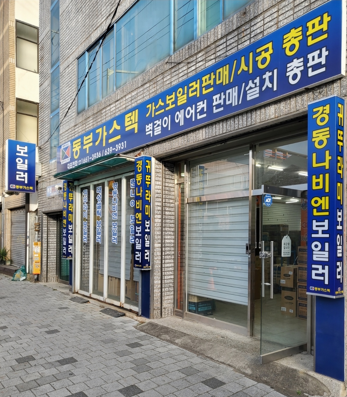 동부가스텍