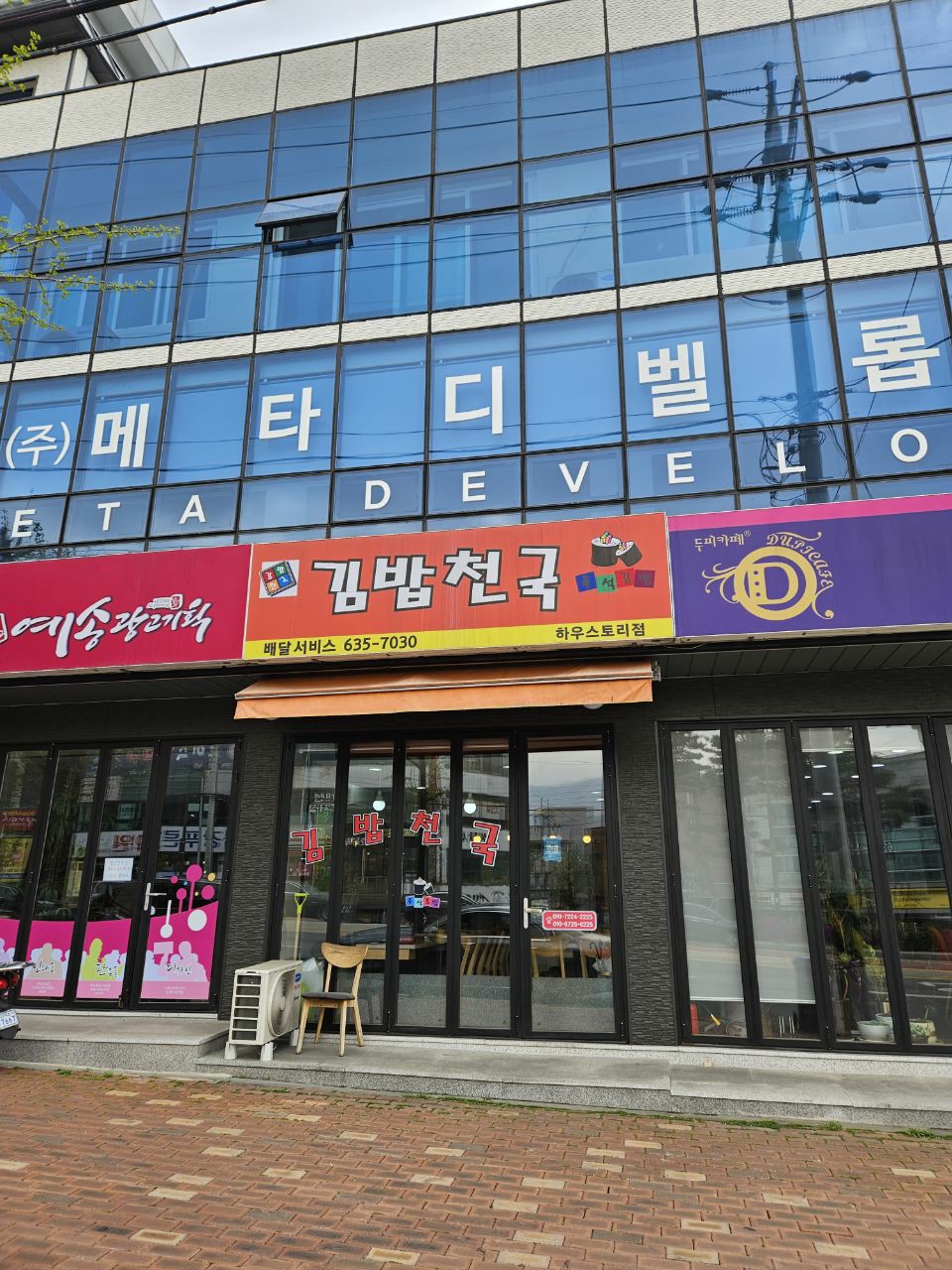 김밥천국 하우스토리점