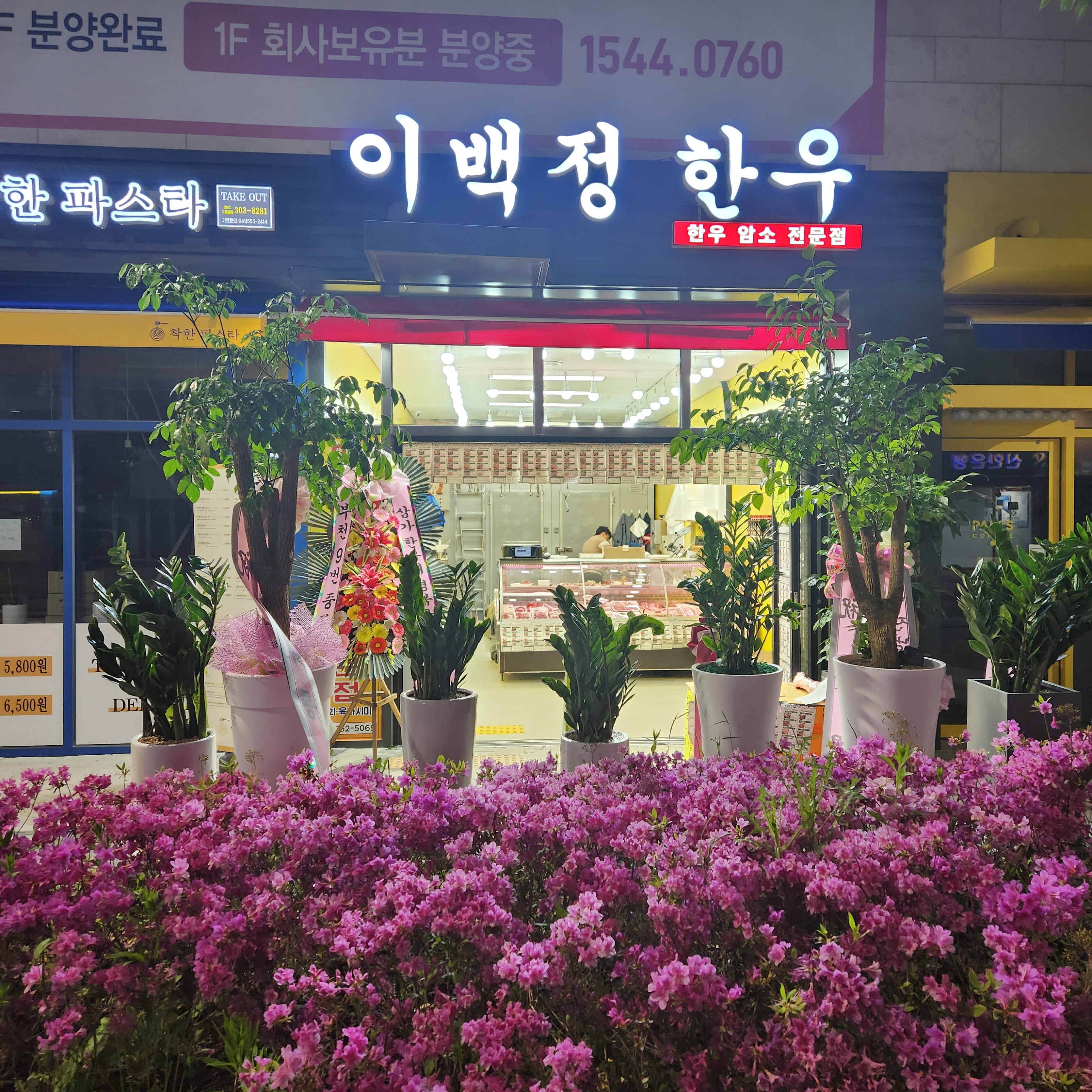 이백정한우
