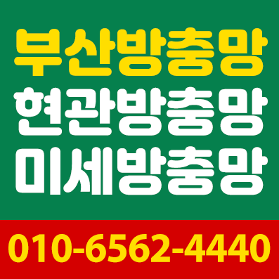 방충망