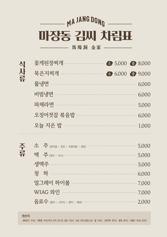 마장동김씨 김포장기점