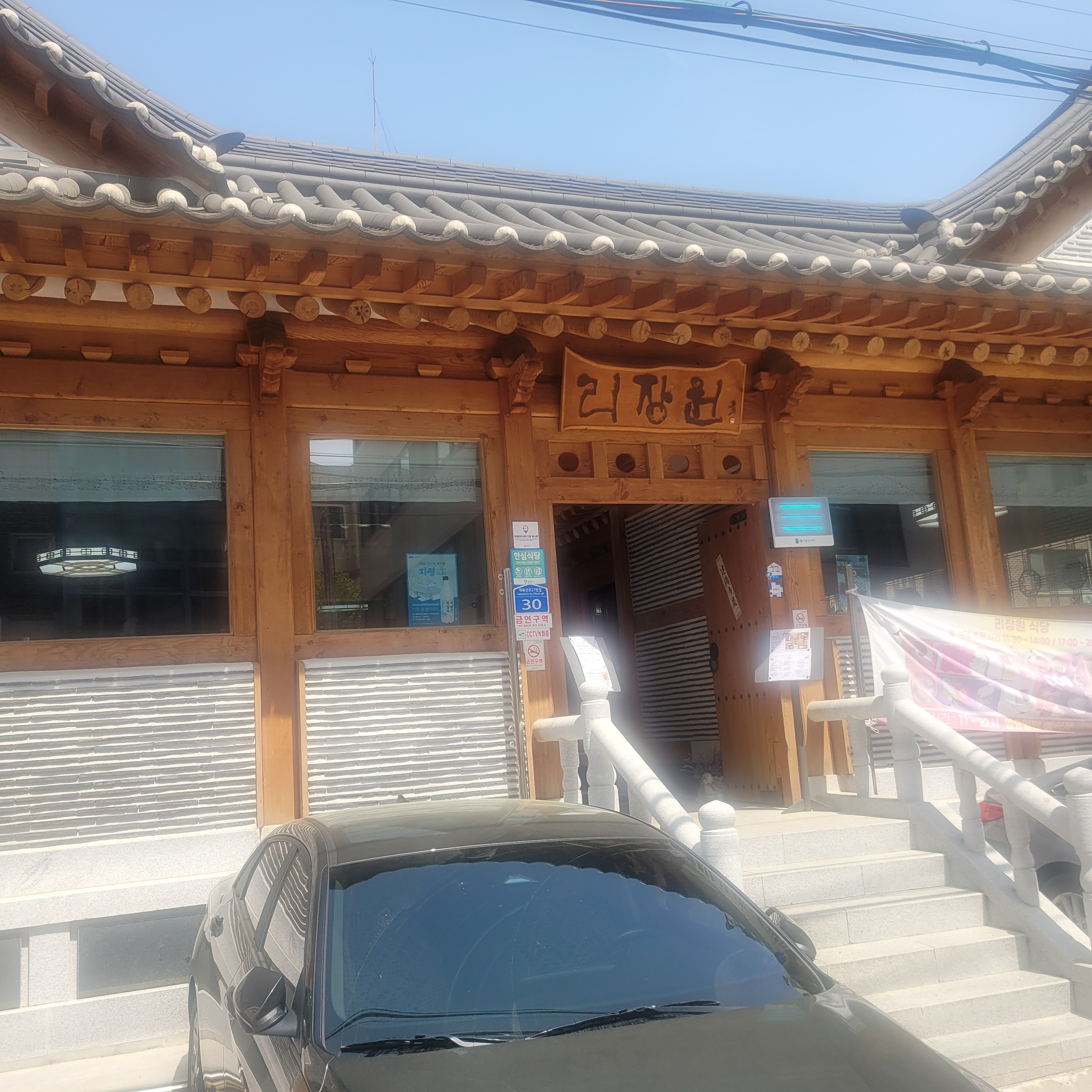 리장원
