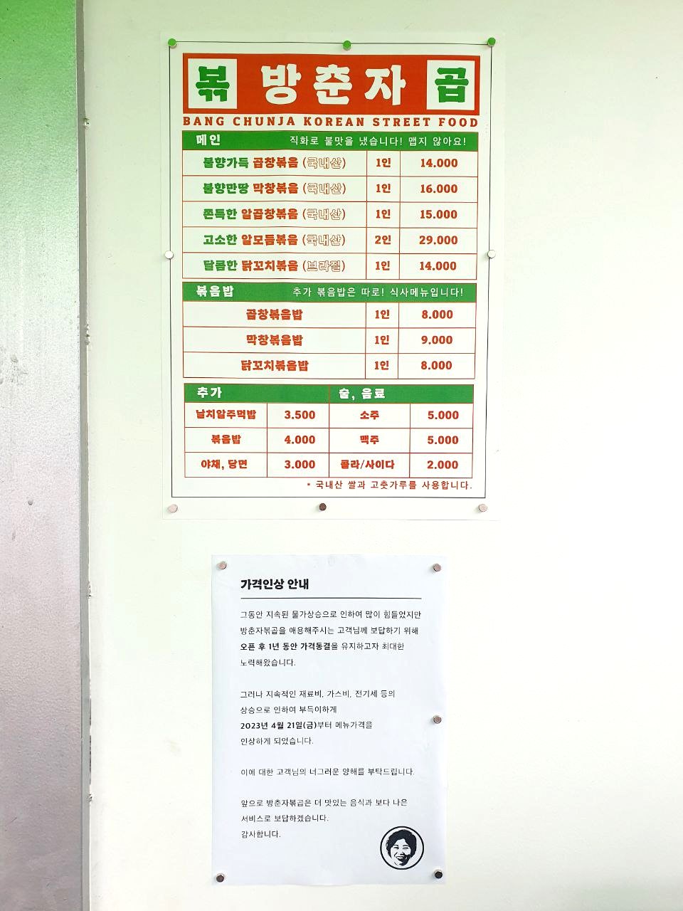 방춘자 볶곱