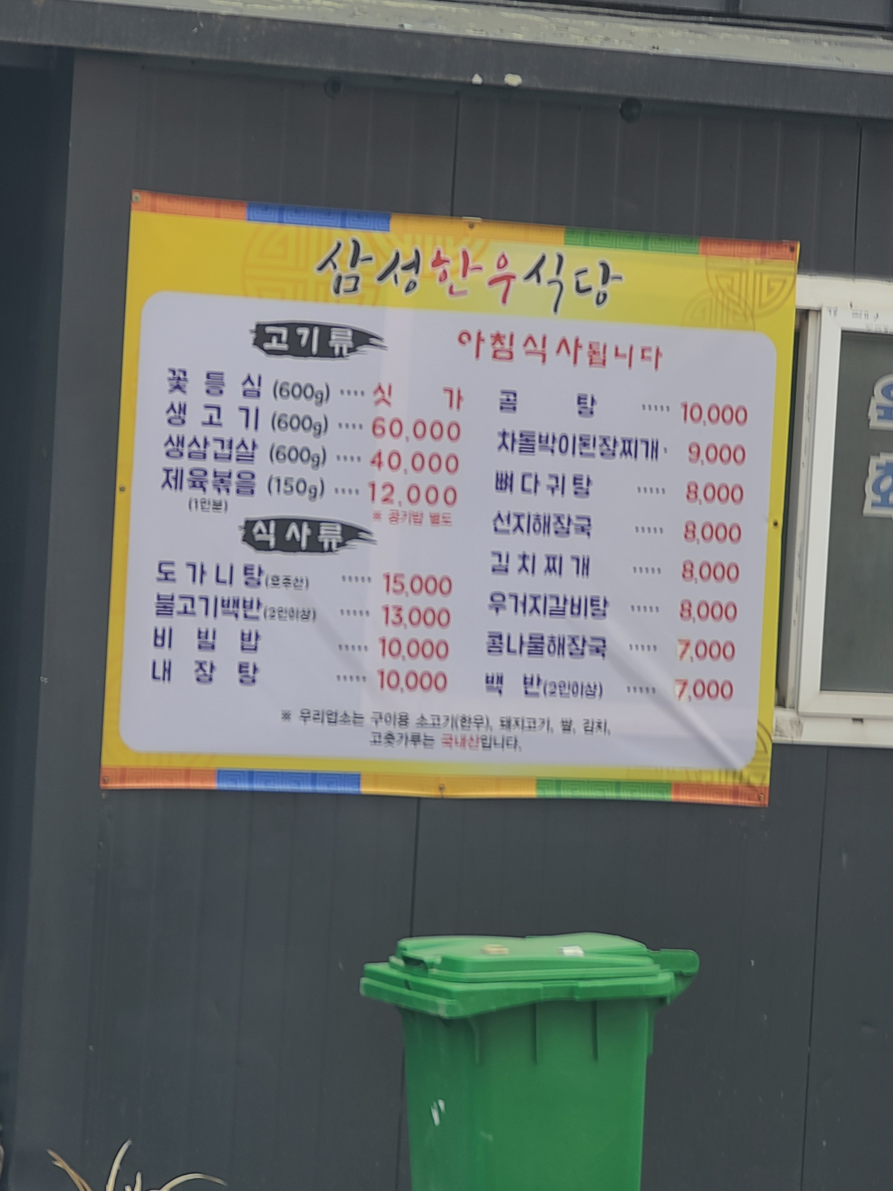 삼성한우식당