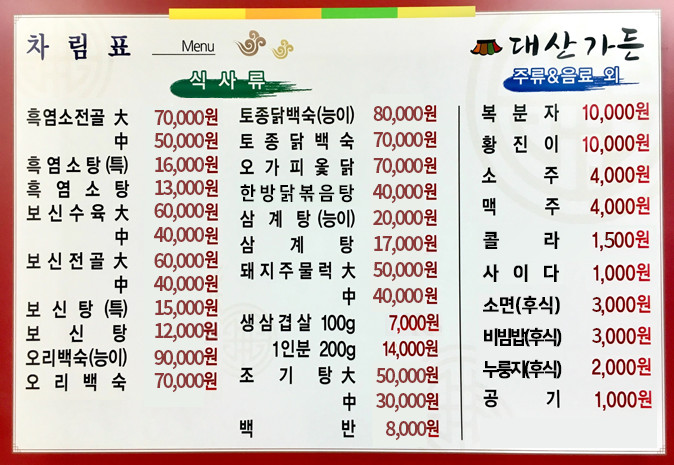 남원능이오리백숙대산가든