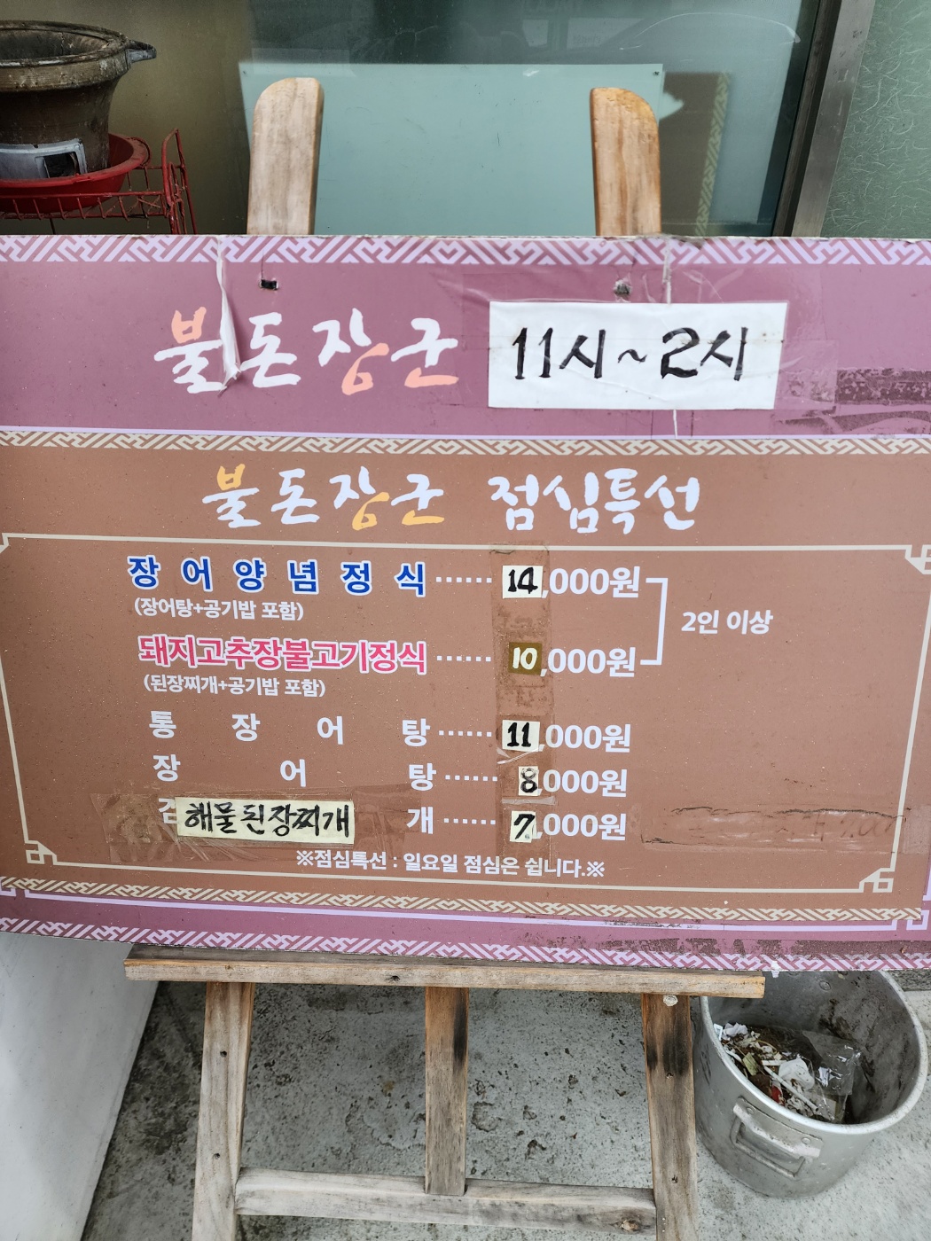 불돈장군