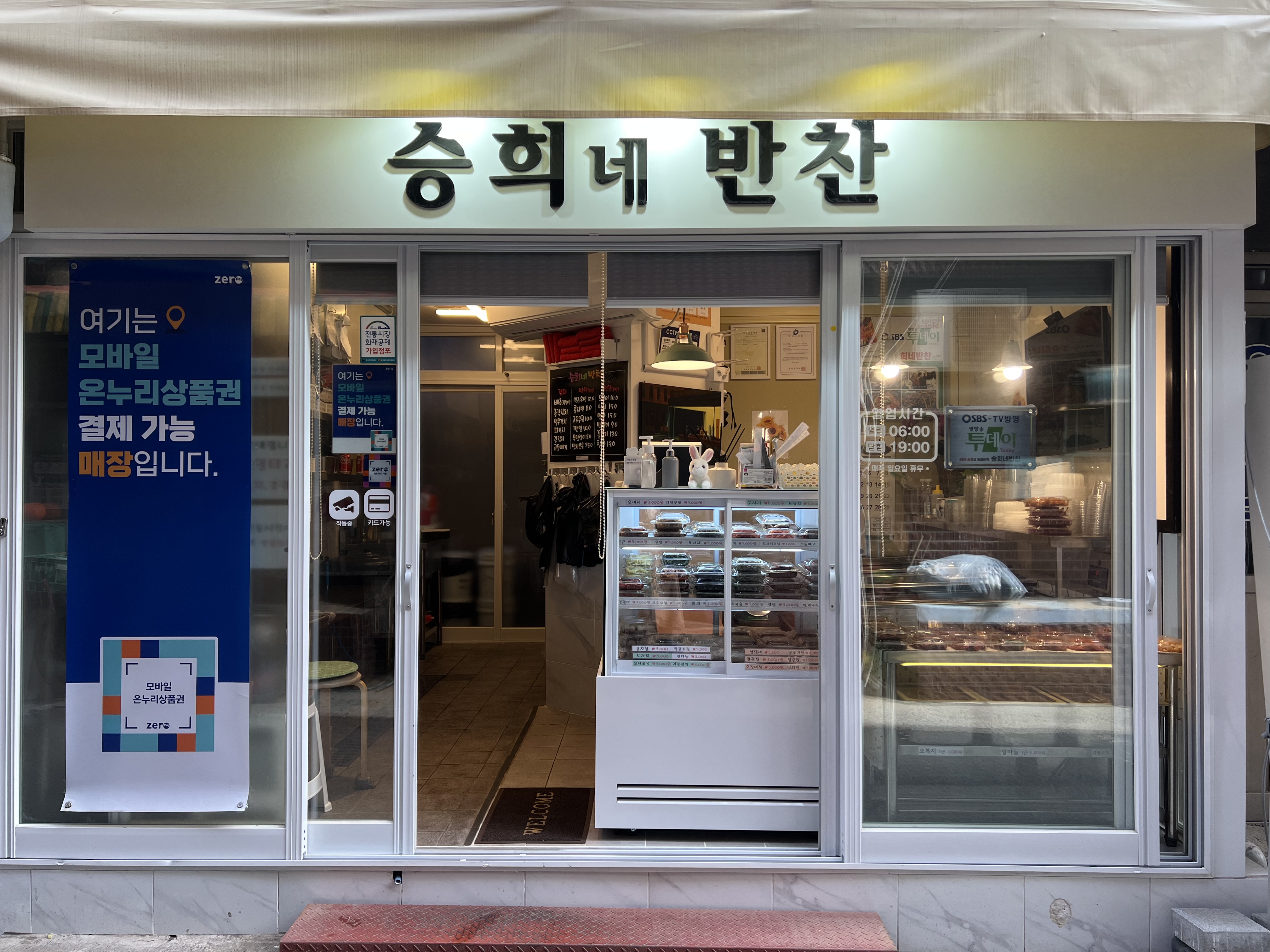 승희네반찬
