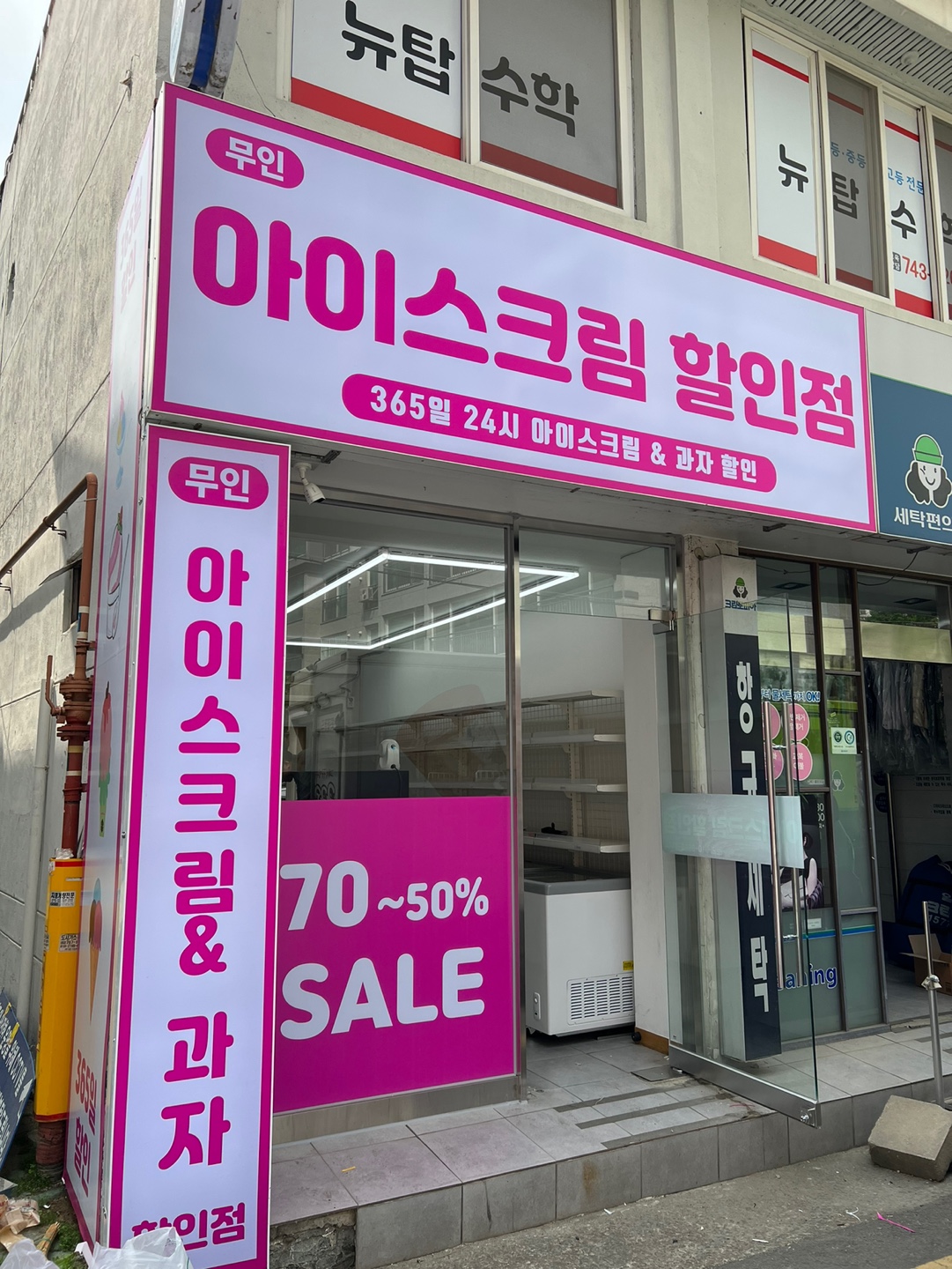 365무인셀프아이스크림