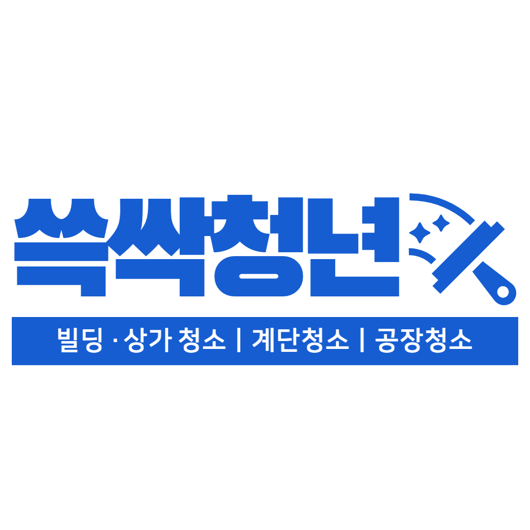 쓱싹청년