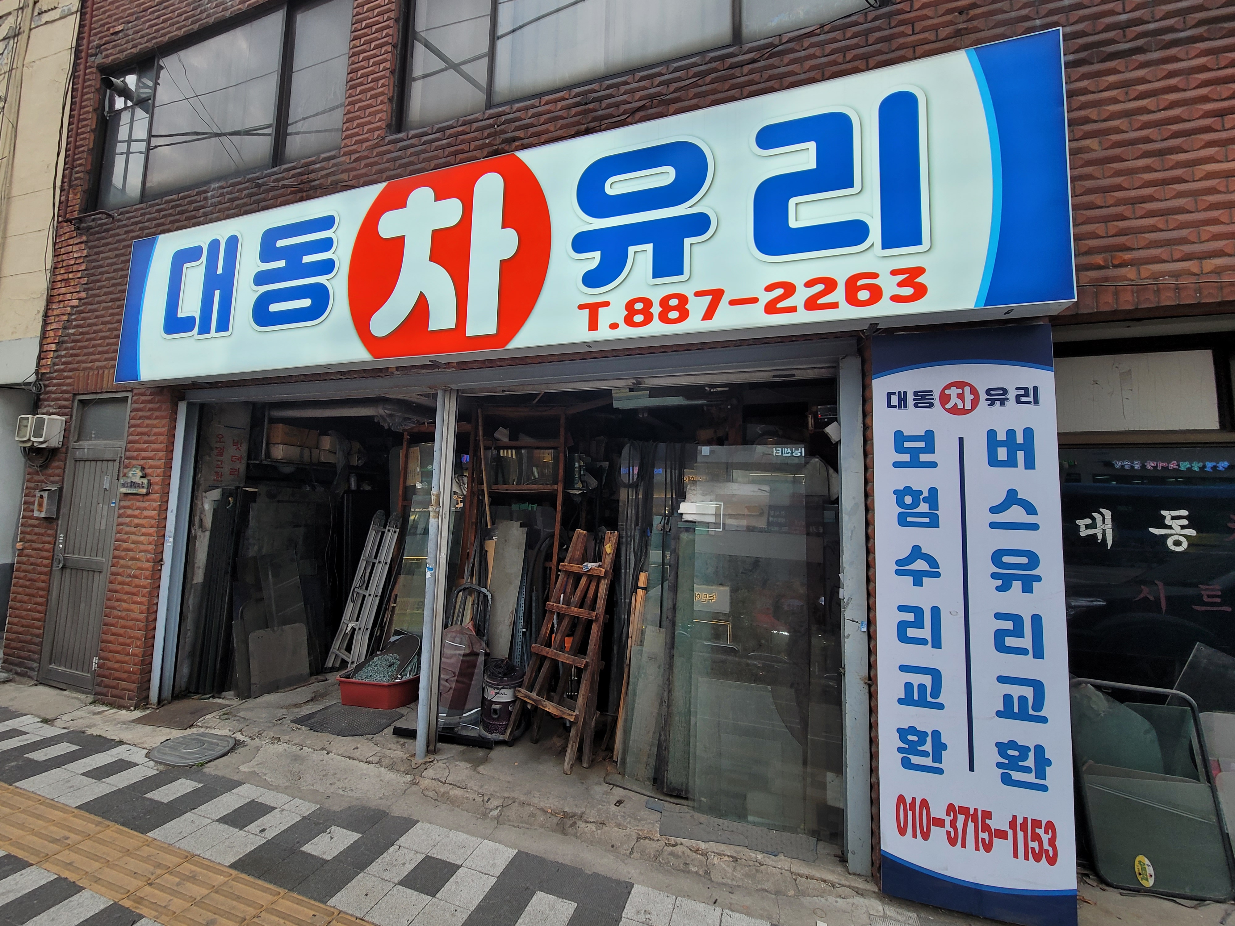 대동차유리