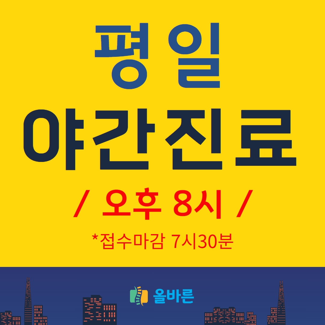 올바른한의원 대표 이미지