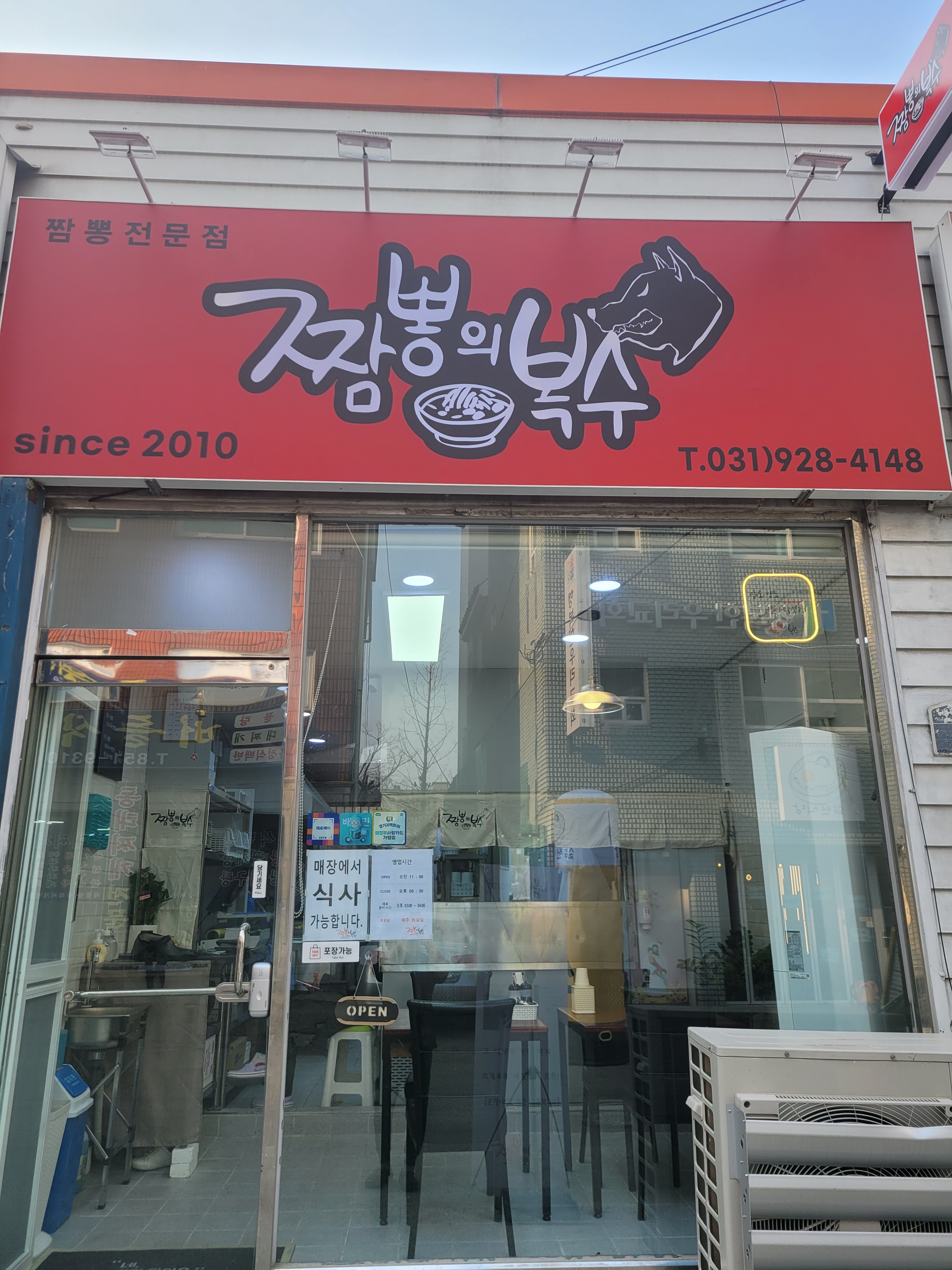 짬뽕의 복수