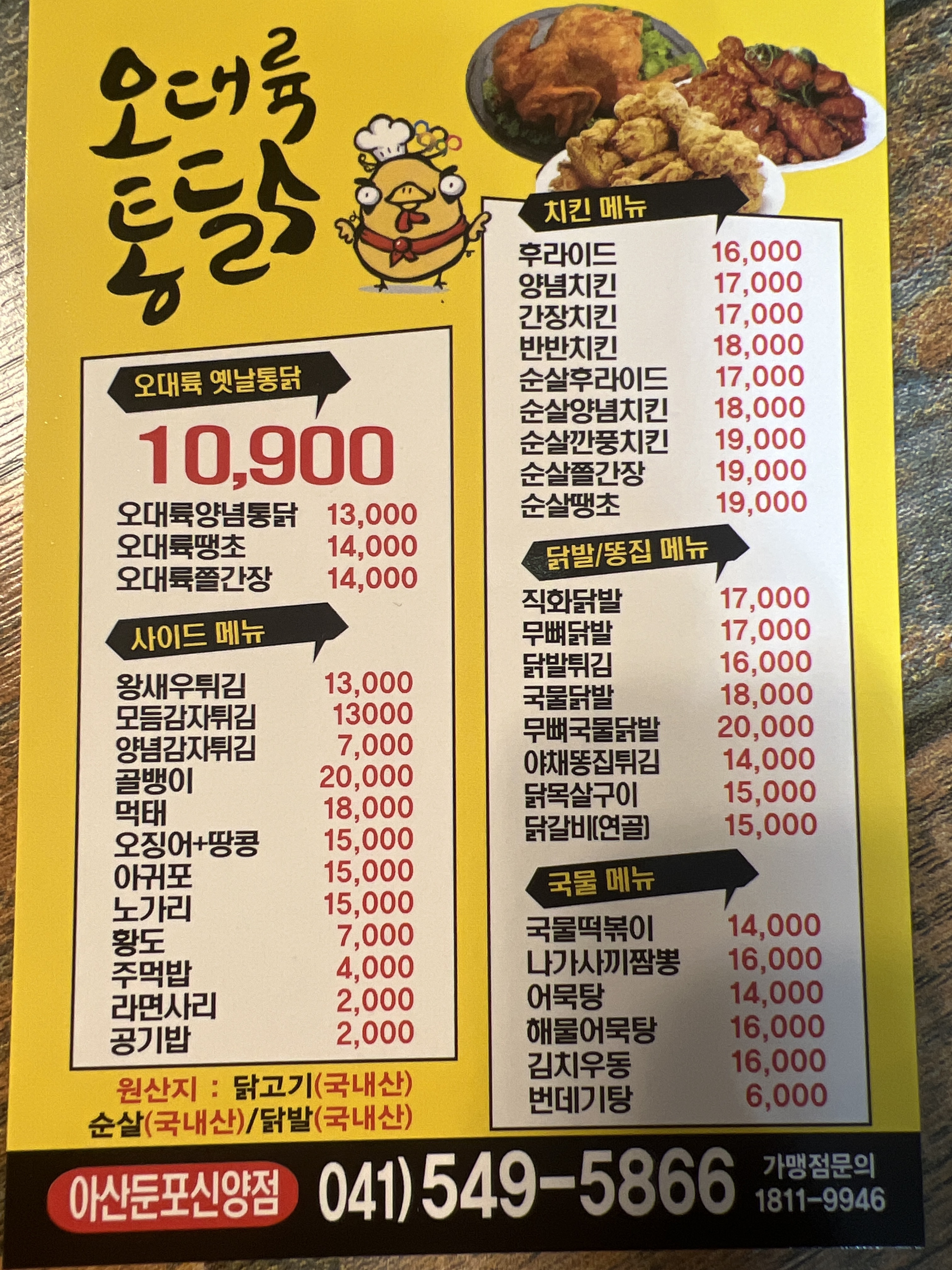 오대륙통닭 아산둔포신양점