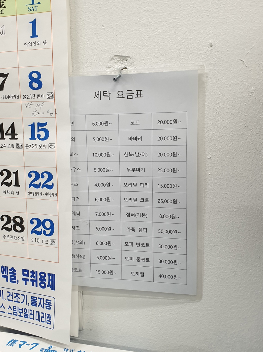 오성세탁소