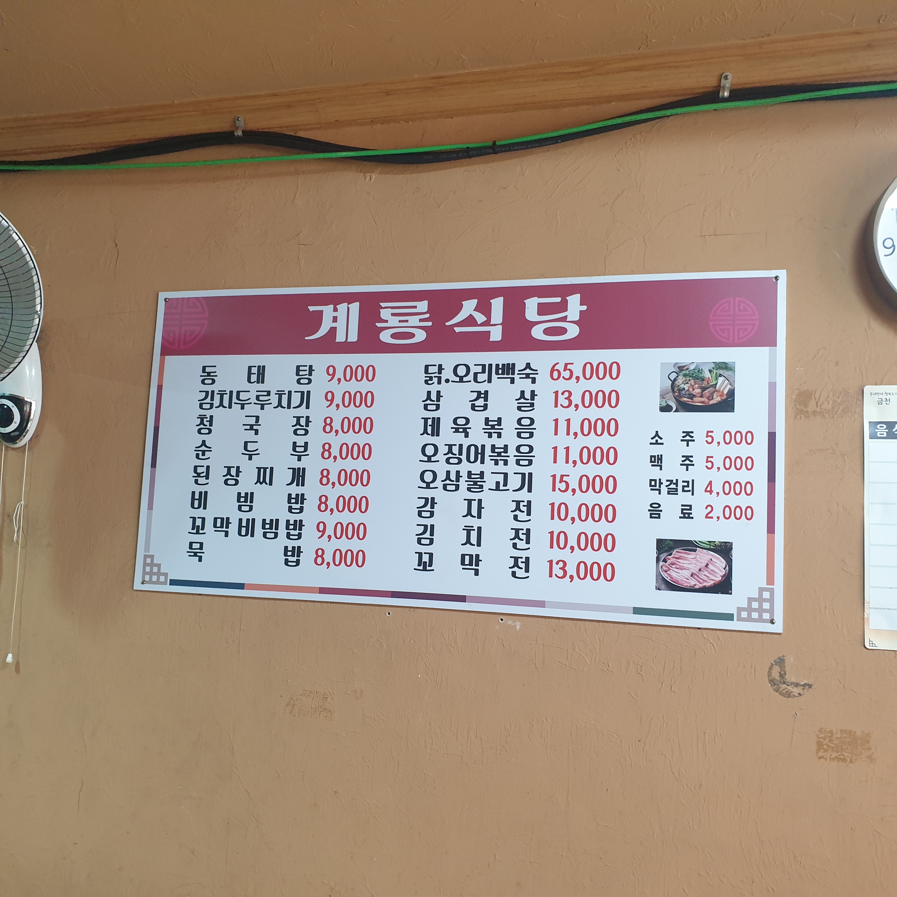 계룡식당