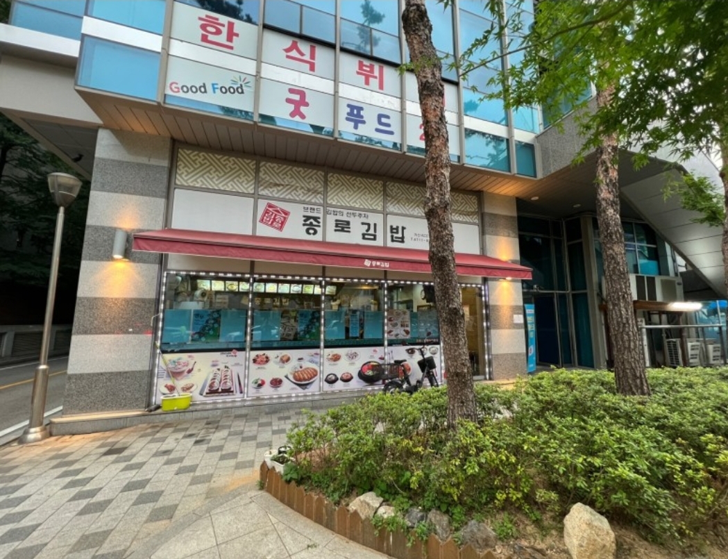 종로김밥 가산케이씨씨점