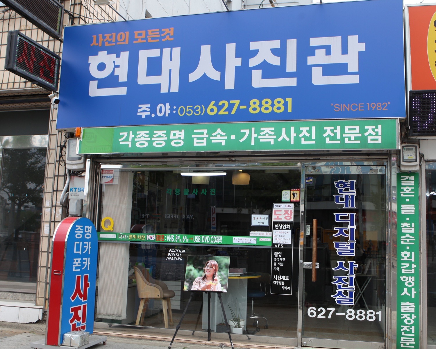 현대사진관