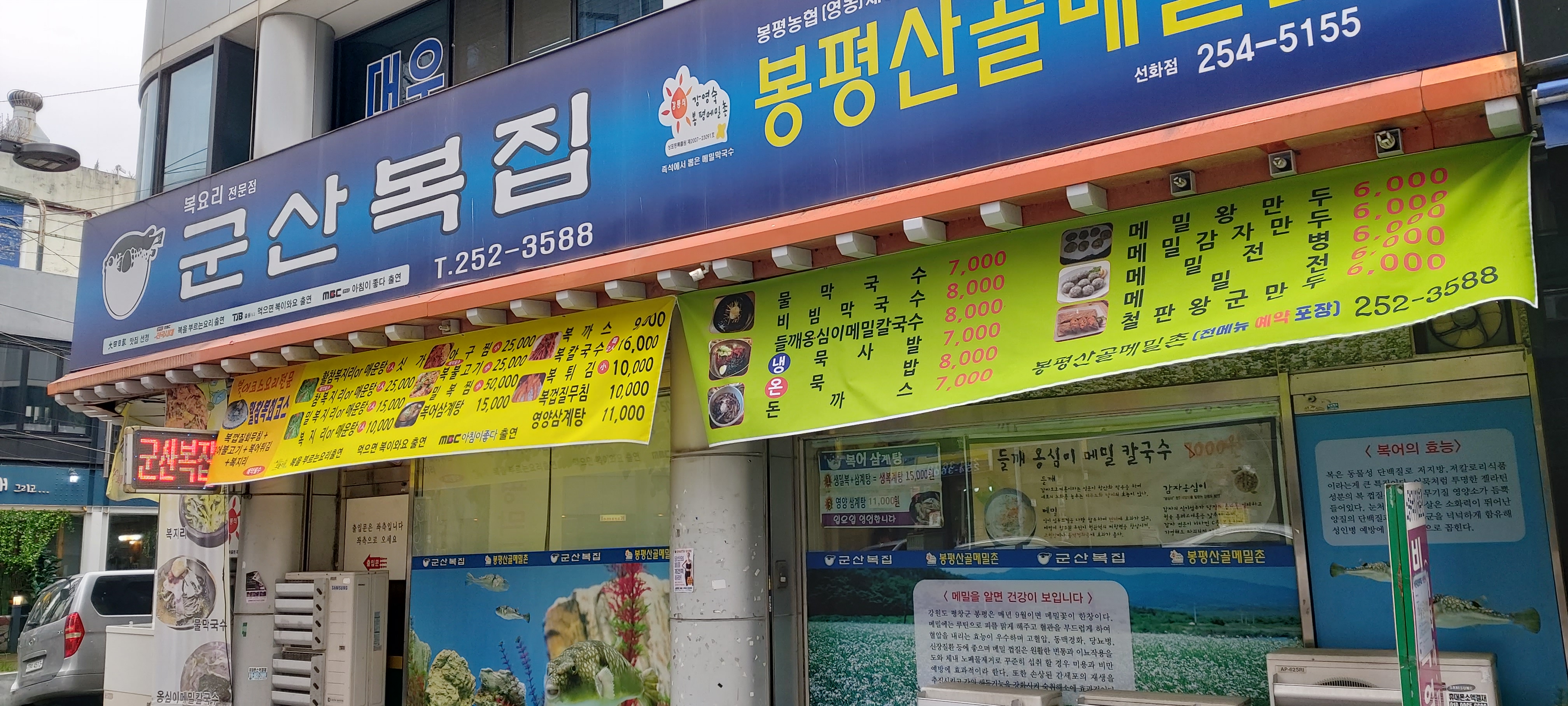 군산복집 선화점