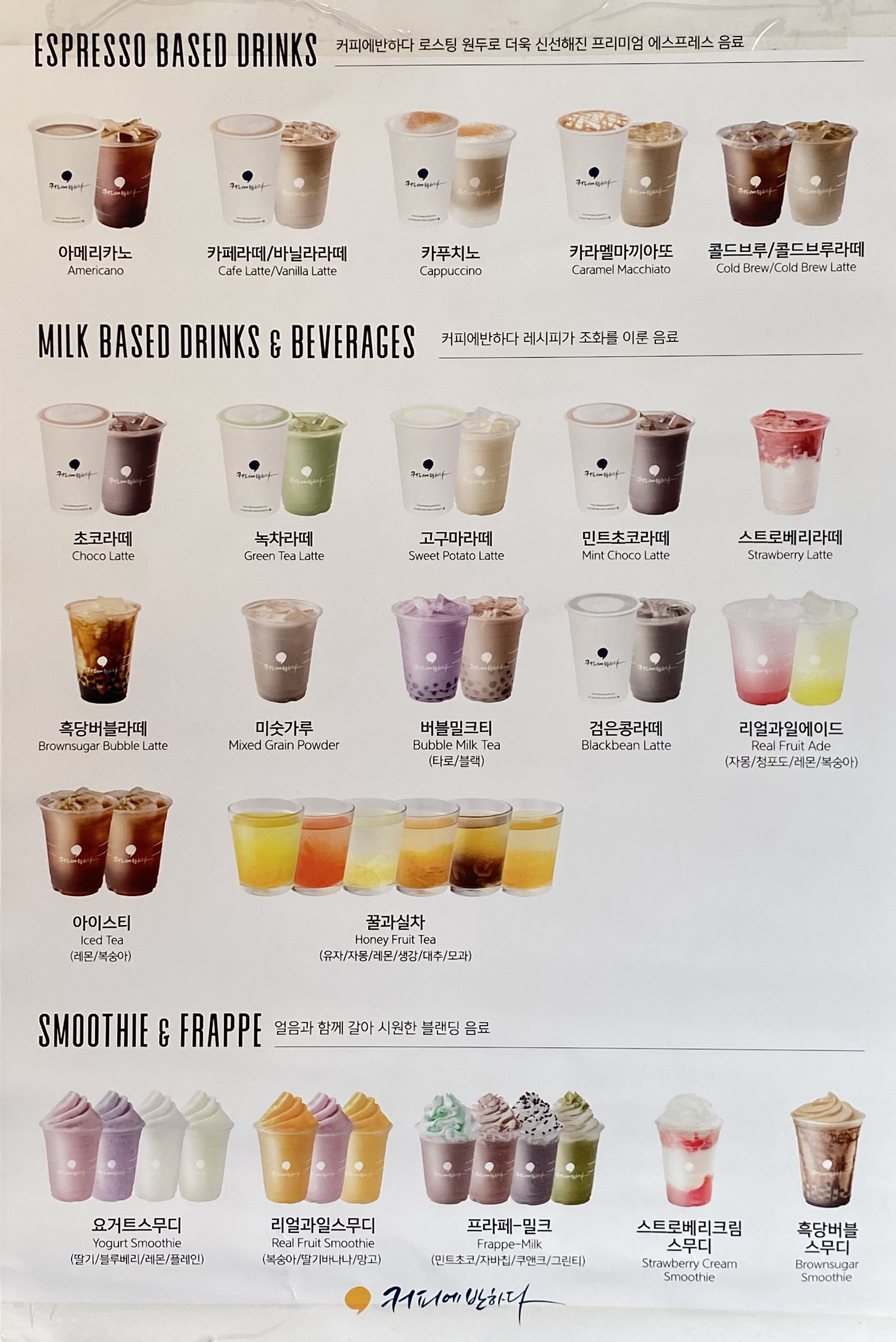 커피에반하다 시흥함송로점