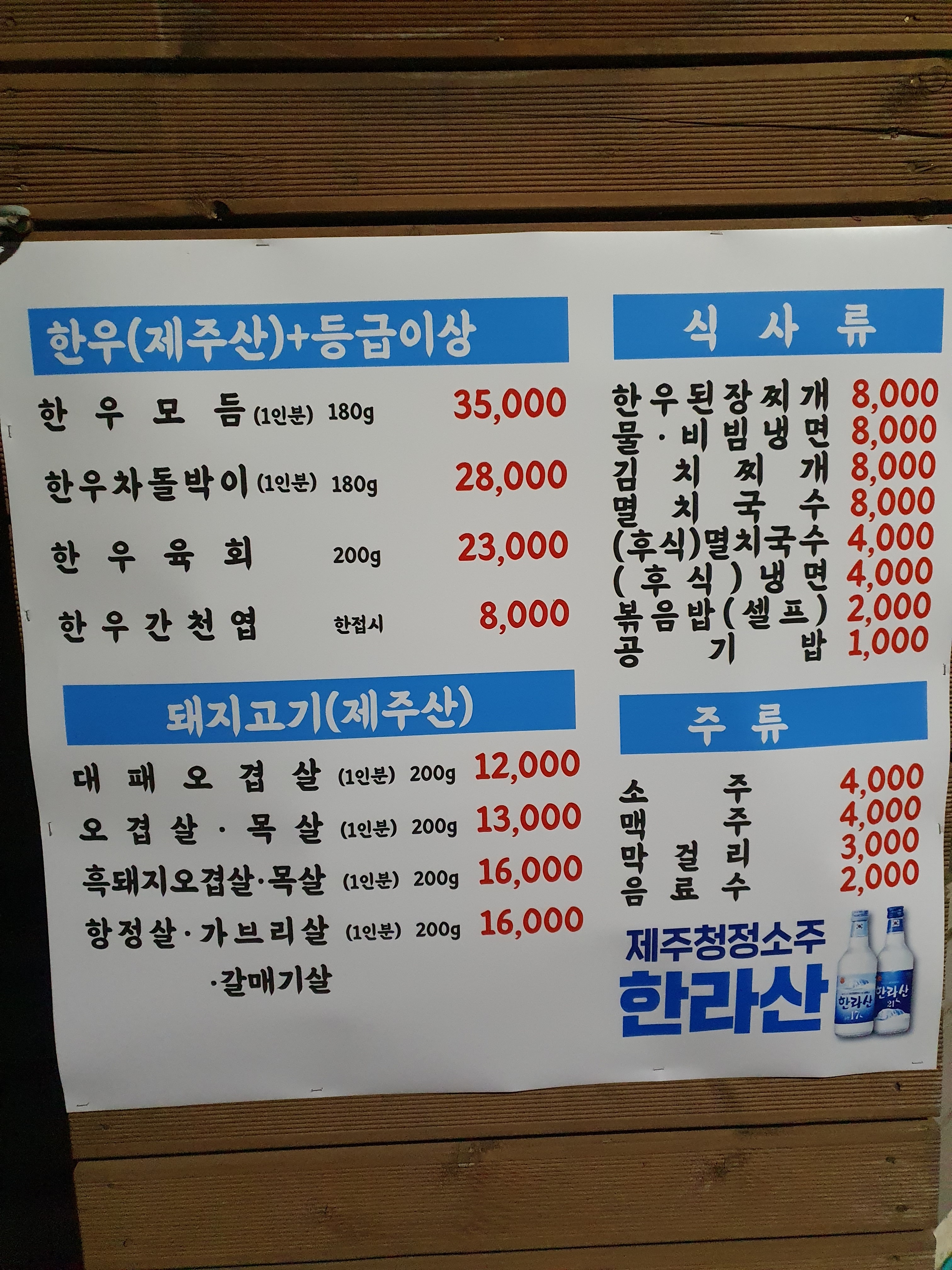 송이축산정육식당삼양점