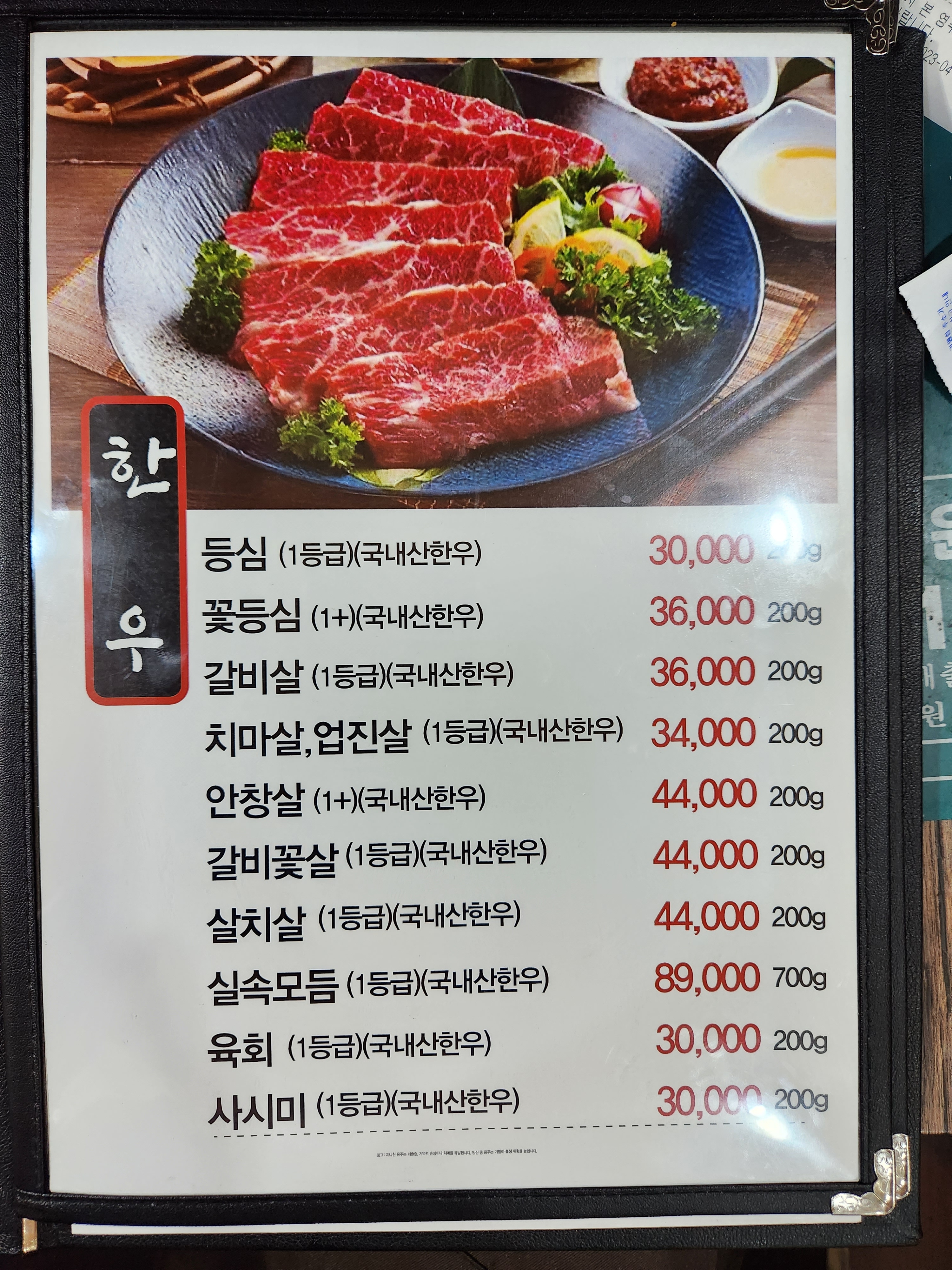 참목장정육식당