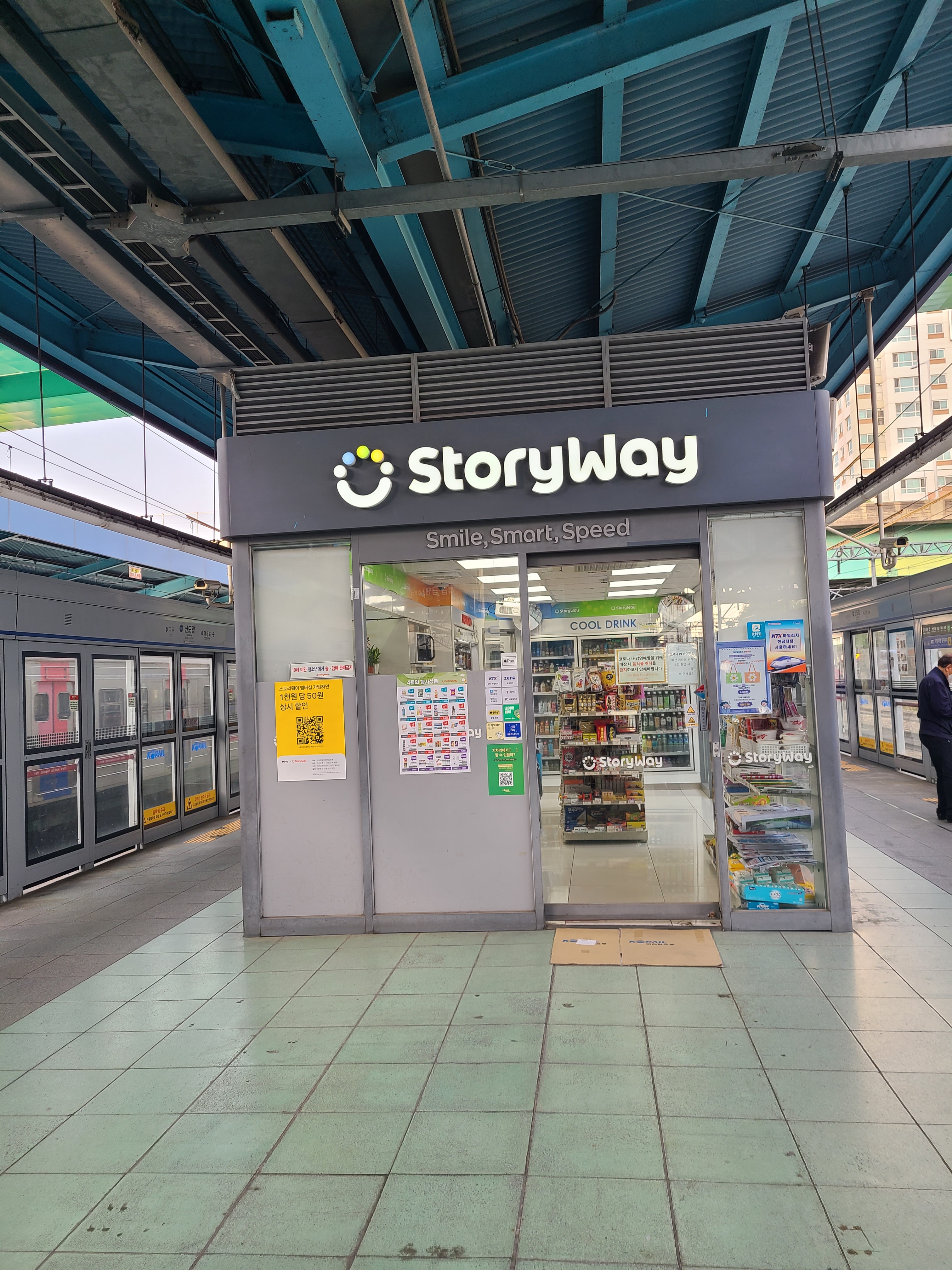 StoryWay 신도림 2,3홈하북편의점