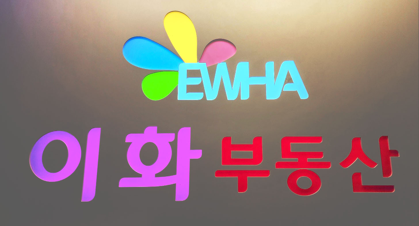 이화공인중개사사무소 대표 이미지