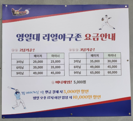 리얼야구존 포항영일대점