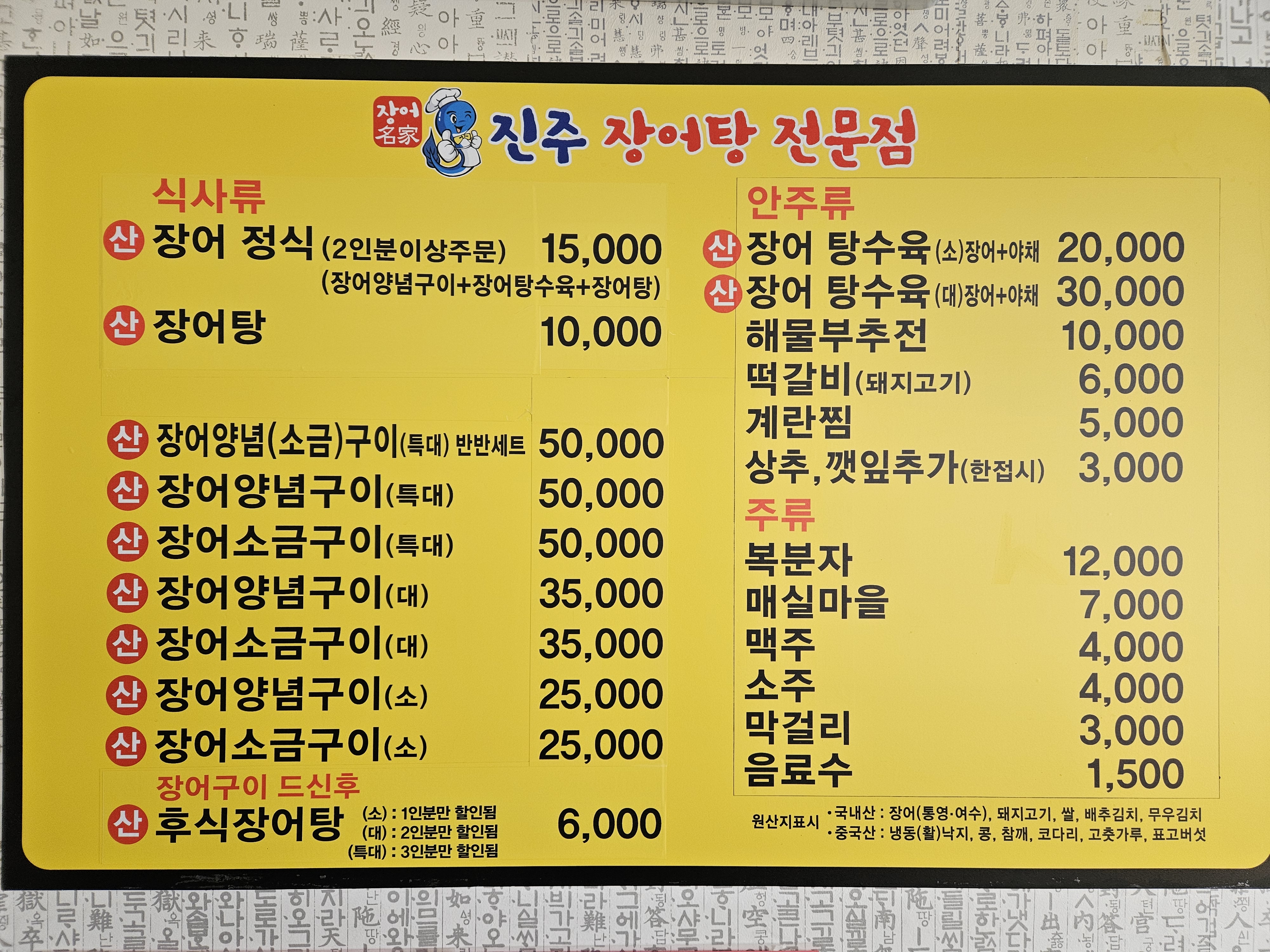 진주장어탕전문점
