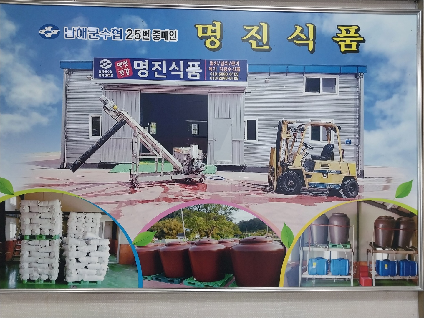 명진식품, 명진 25번 공장