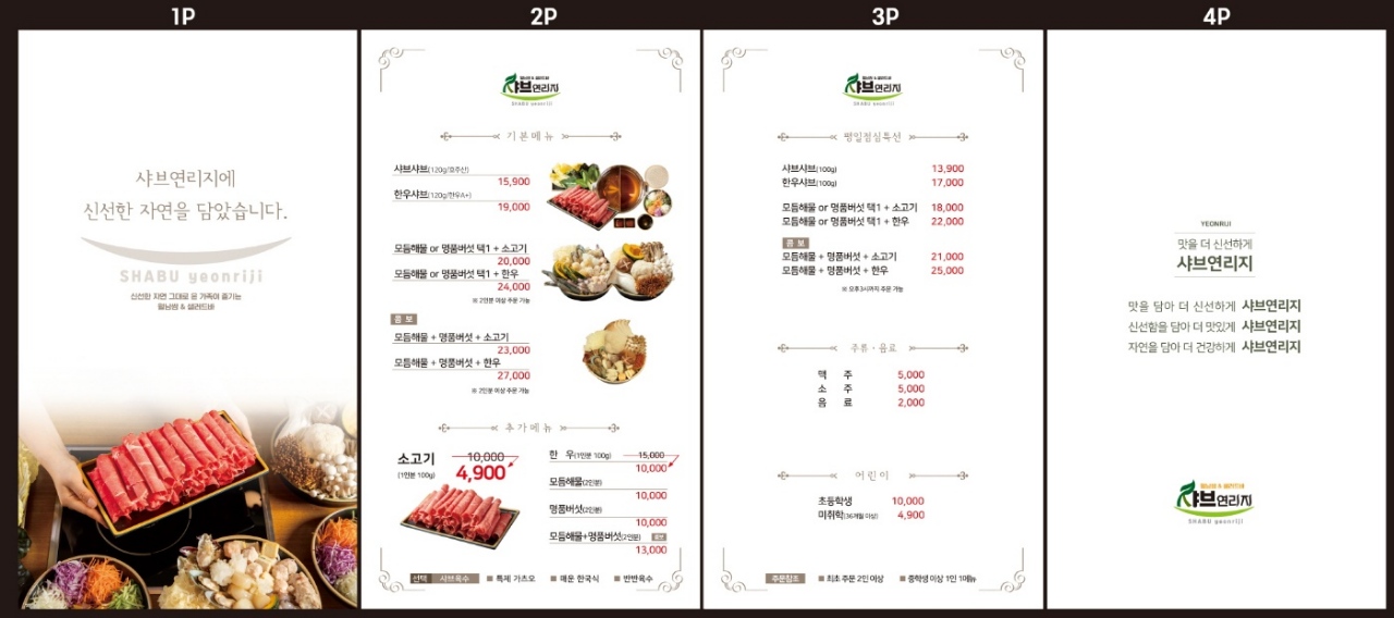 샤브연리지 다대점